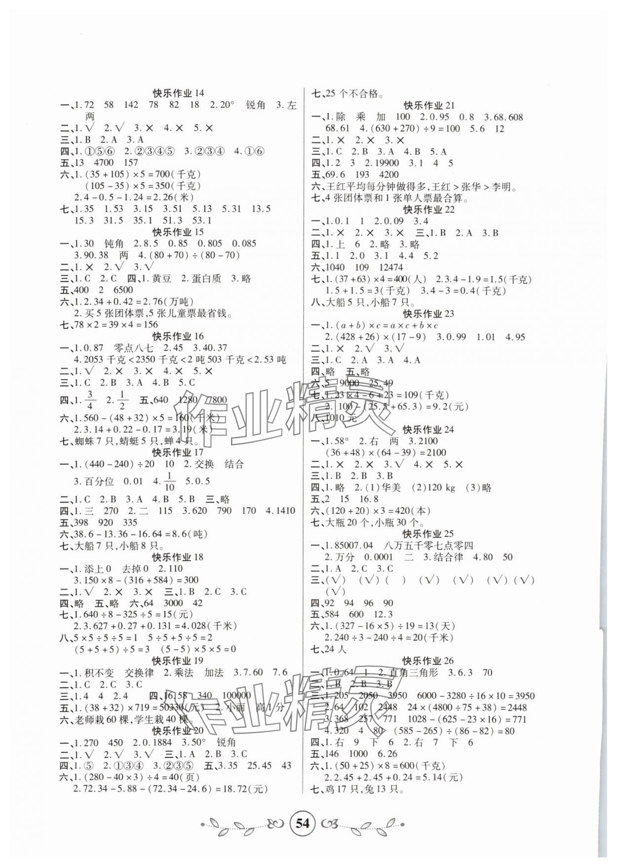 2025年书香天博暑假作业四年级数学人教版西安出版社 第2页