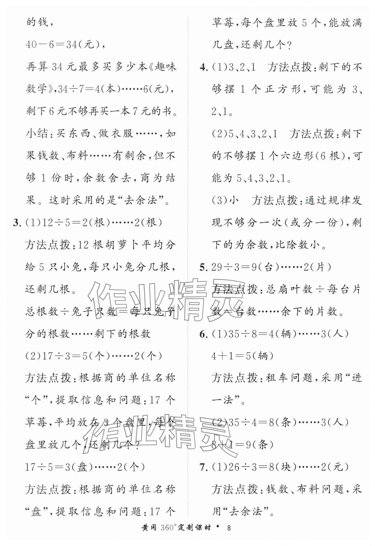 2025年黃岡360定制課時二年級數學下冊青島版 第8頁