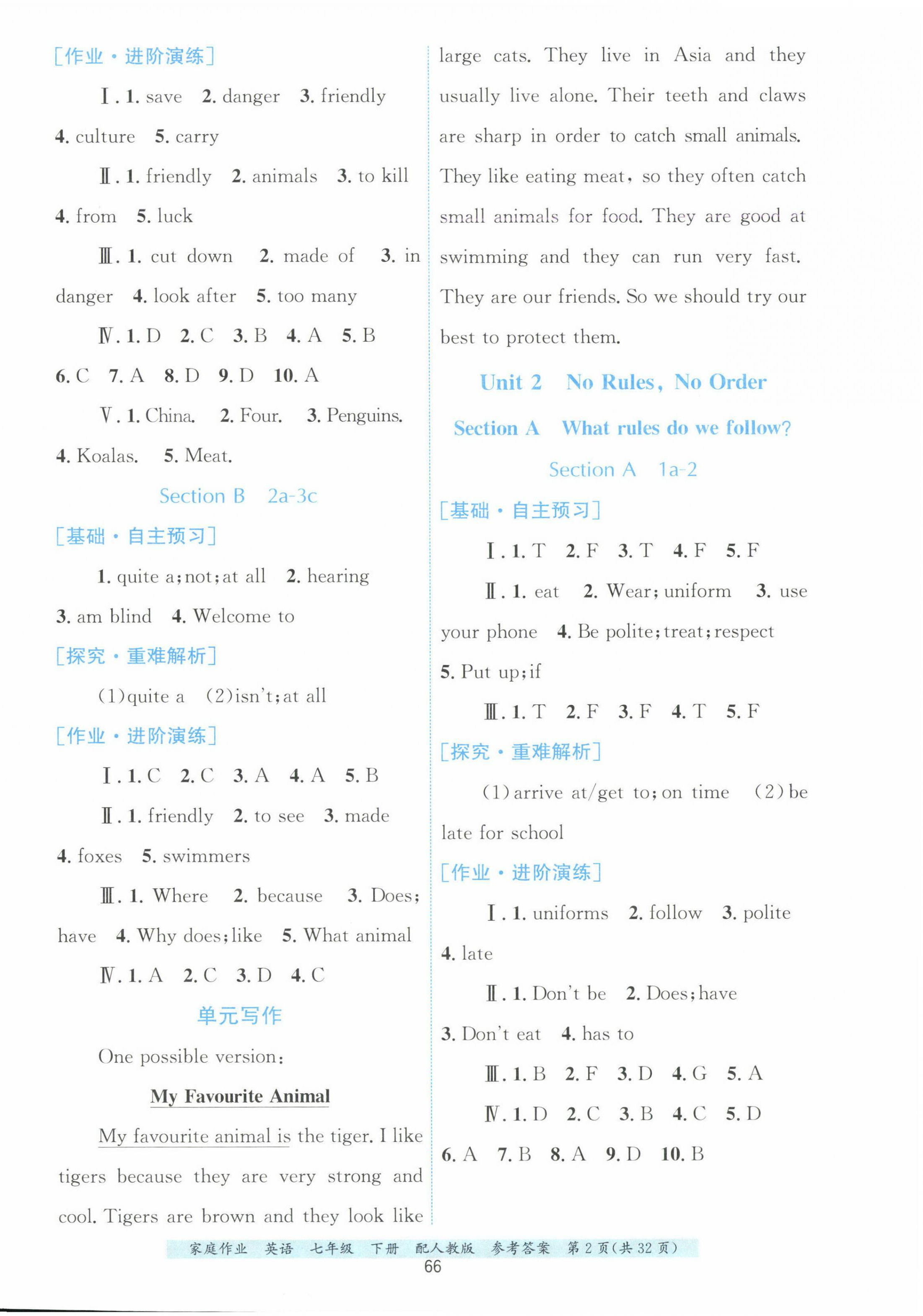 2025年家庭作業七年級英語下冊人教版 第2頁
