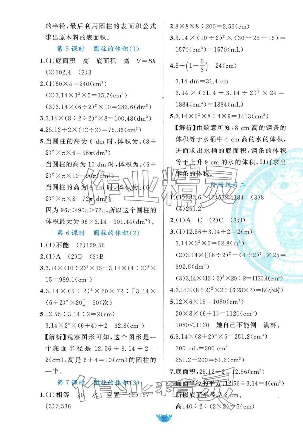 2024年原創(chuàng)新課堂六年級(jí)數(shù)學(xué)下冊(cè)人教版 第5頁