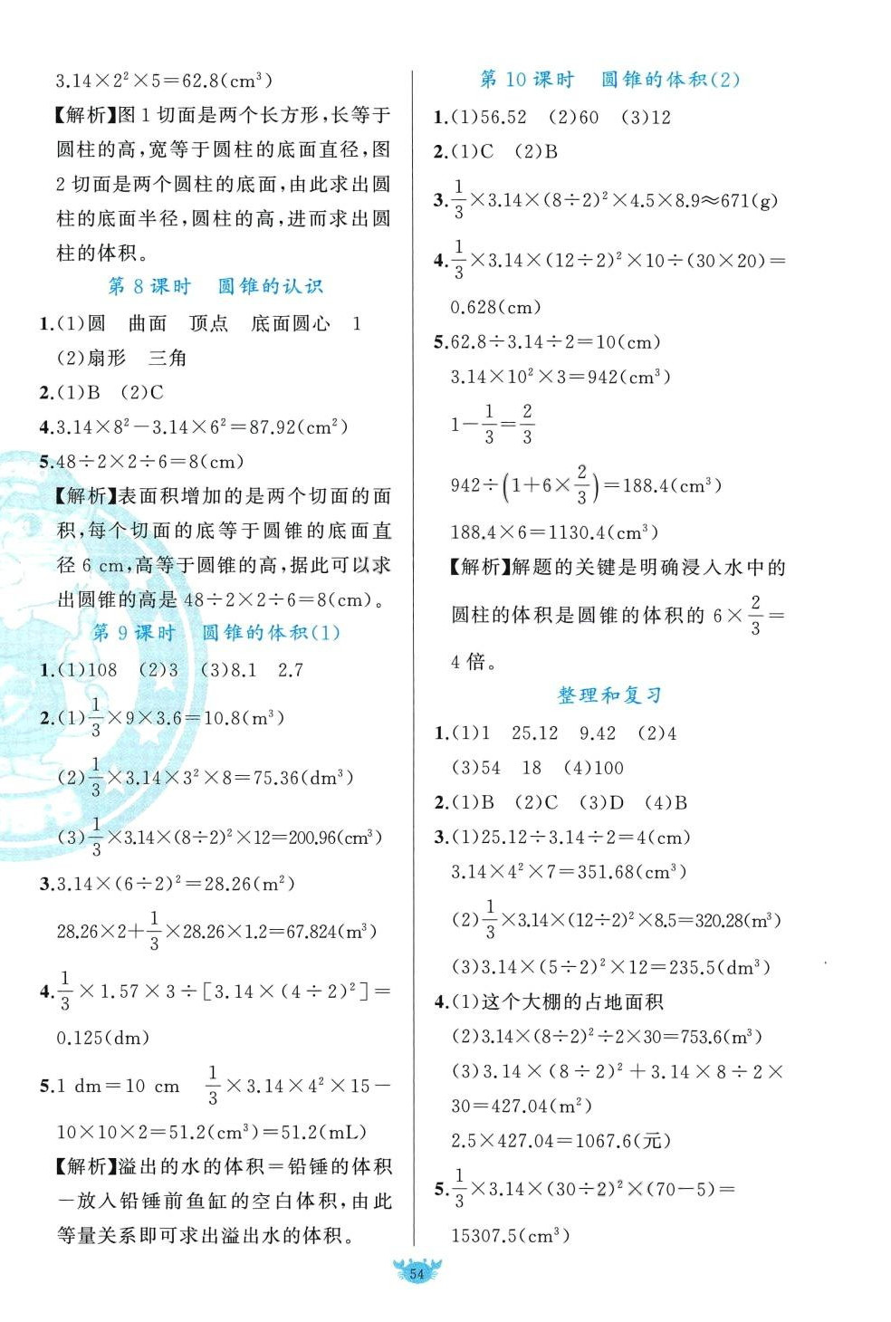 2024年原創(chuàng)新課堂六年級(jí)數(shù)學(xué)下冊(cè)人教版 第6頁(yè)