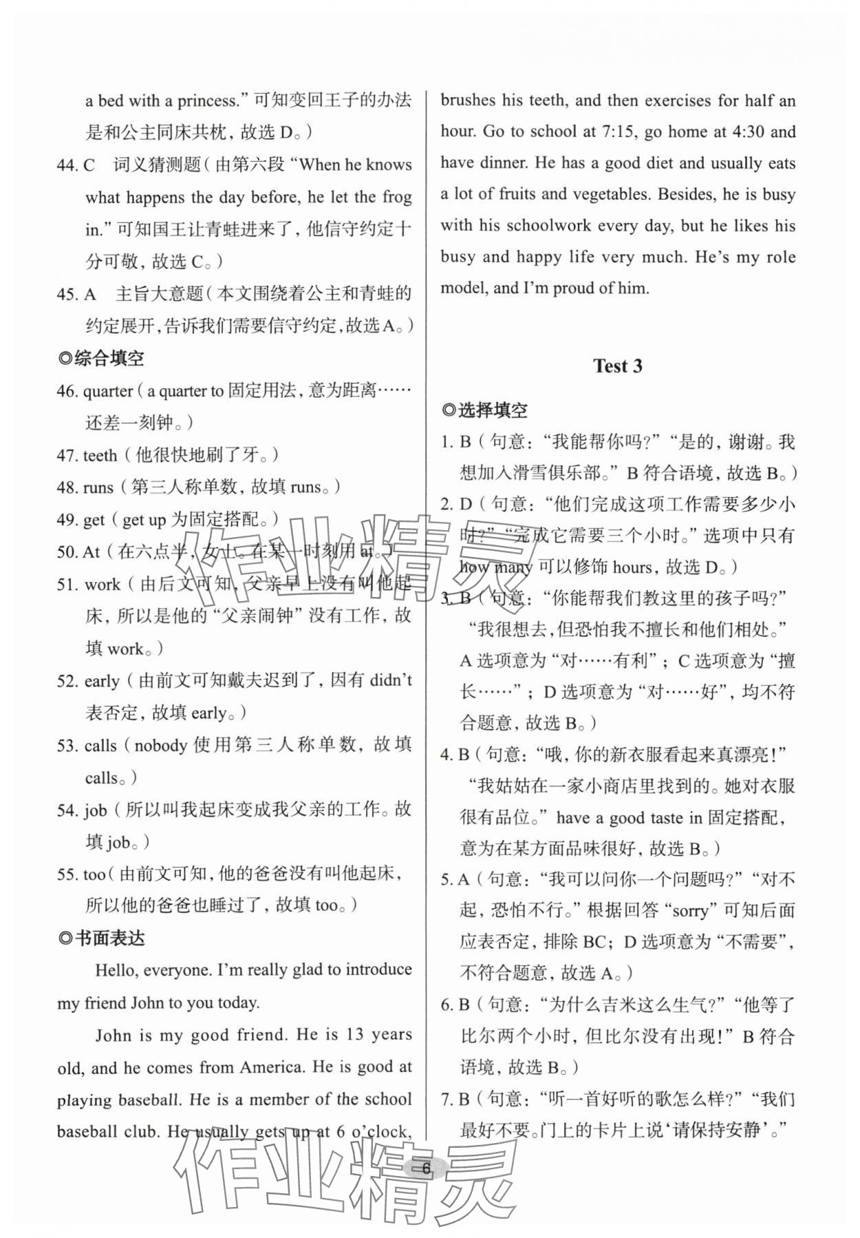 2024年天下中考英語核心素養(yǎng)提升七年級B版&nbsp;第6頁