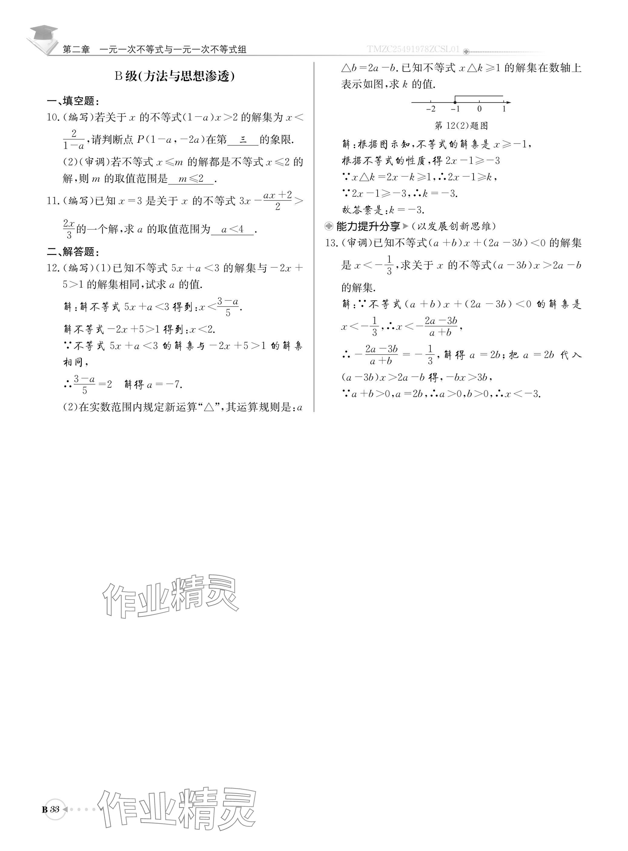2025年初中数学每日核心导学八年级下册北师大版 参考答案第33页