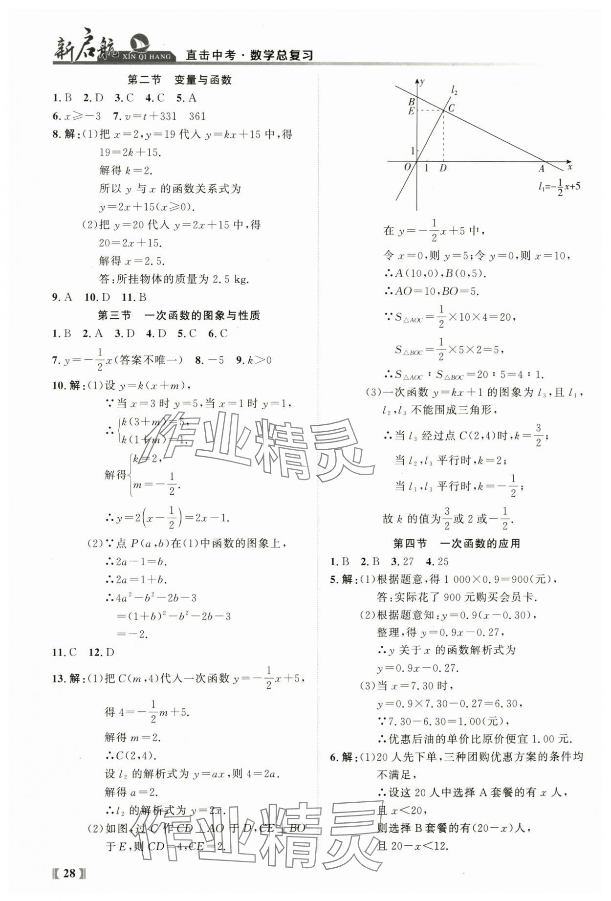 2024年新啟航中考總復習數學福建專版 參考答案第28頁
