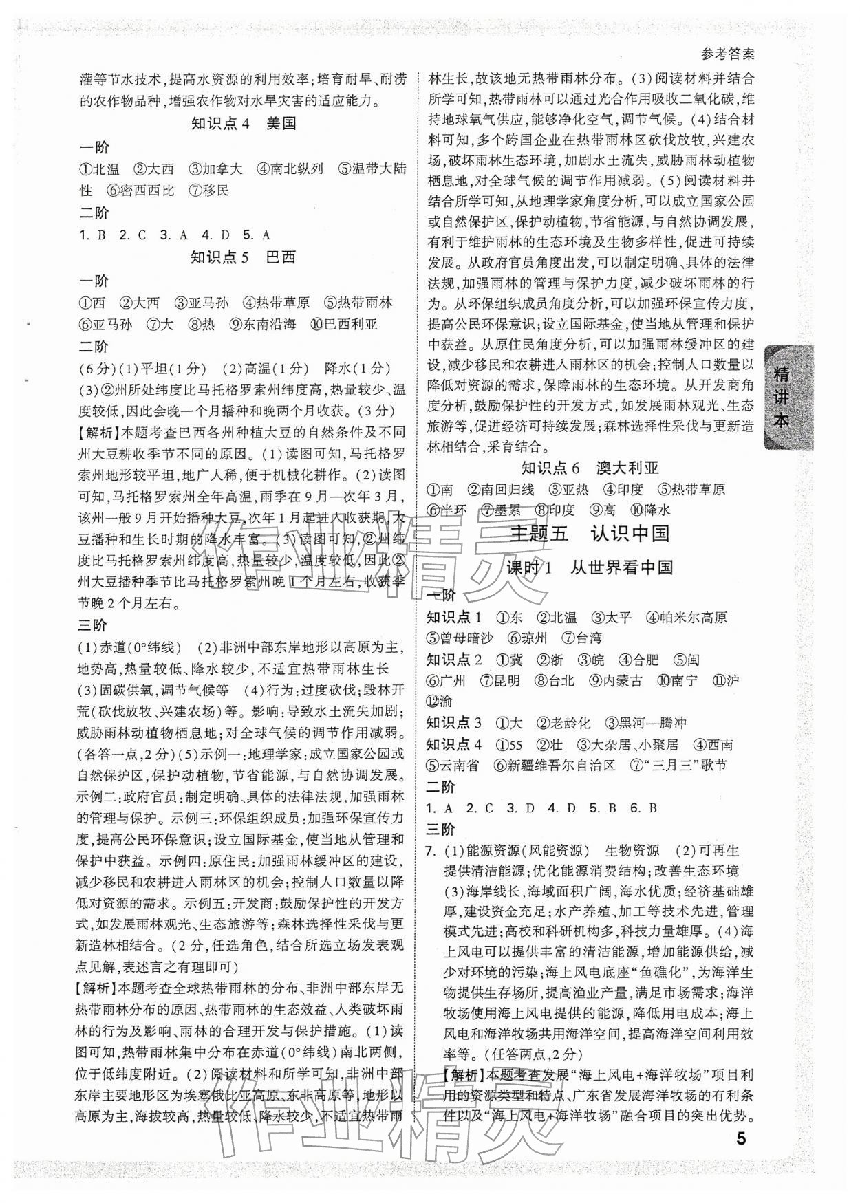 2026年万唯中考试题研究地理广西专版&nbsp;参考答案第5页