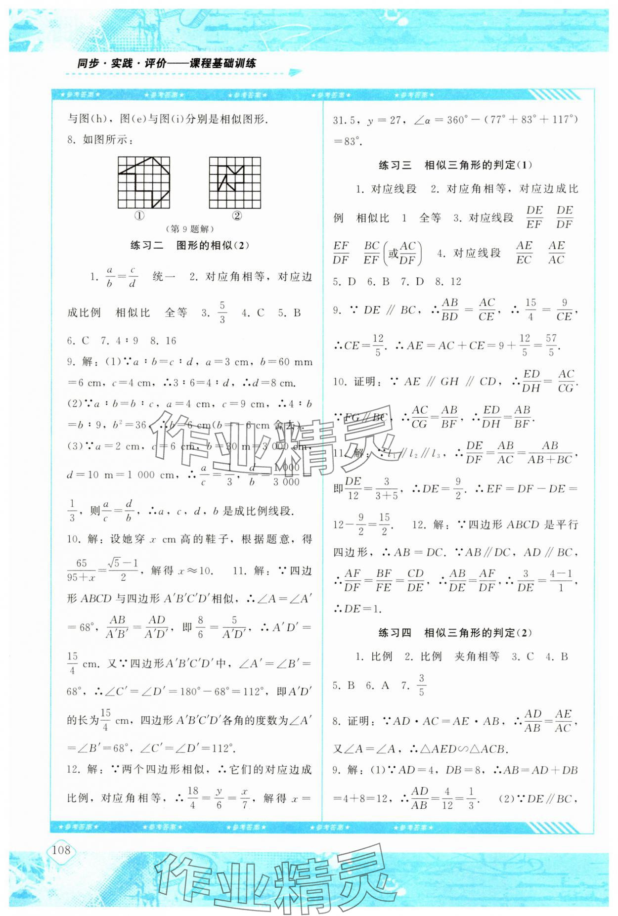 2024年同步實(shí)踐評(píng)價(jià)課程基礎(chǔ)訓(xùn)練九年級(jí)數(shù)學(xué)下冊(cè)人教版 第4頁(yè)