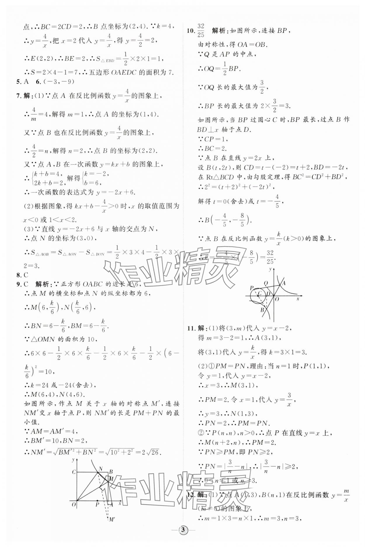 2024年优加学案课时通九年级数学下册青岛版 参考答案第3页