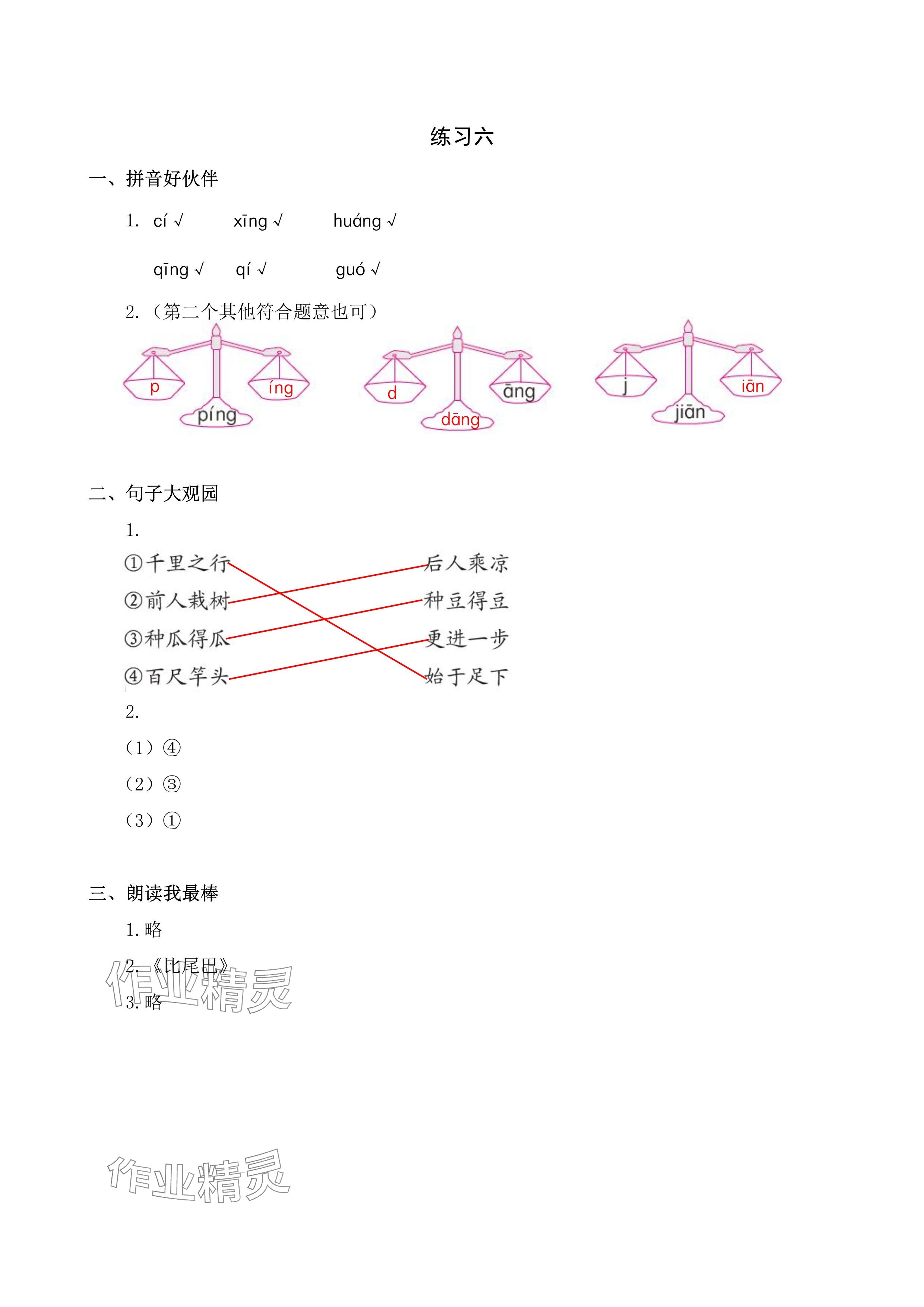 2025年鵬教圖書精彩假期寒假篇一年級 參考答案第6頁