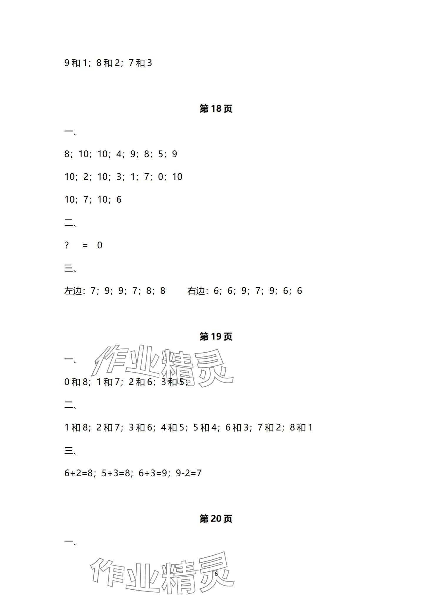 2024年寒假作业与生活陕西人民教育出版社一年级数学C版 第6页