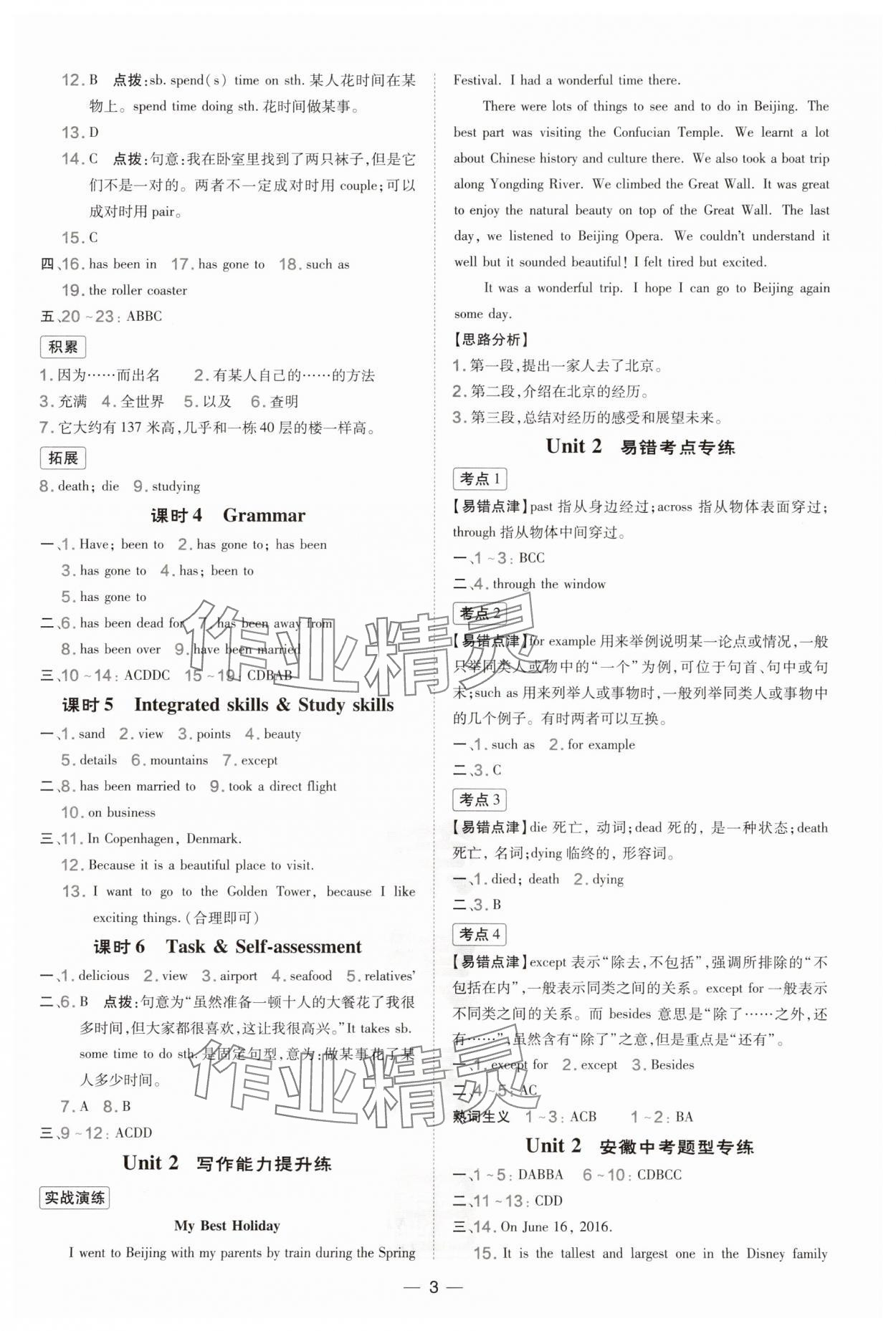 2025年点拨训练八年级英语下册译林版安徽专版 参考答案第3页