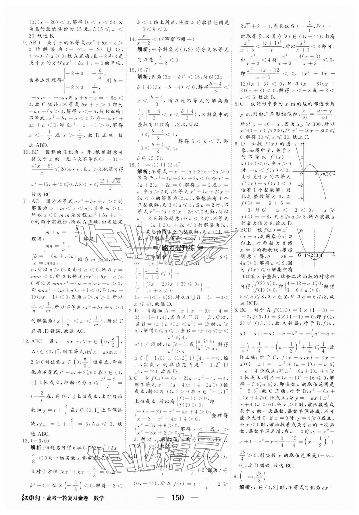 2025年紅對勾高考一輪復(fù)習(xí)金卷高中數(shù)學(xué)人教版 第8頁