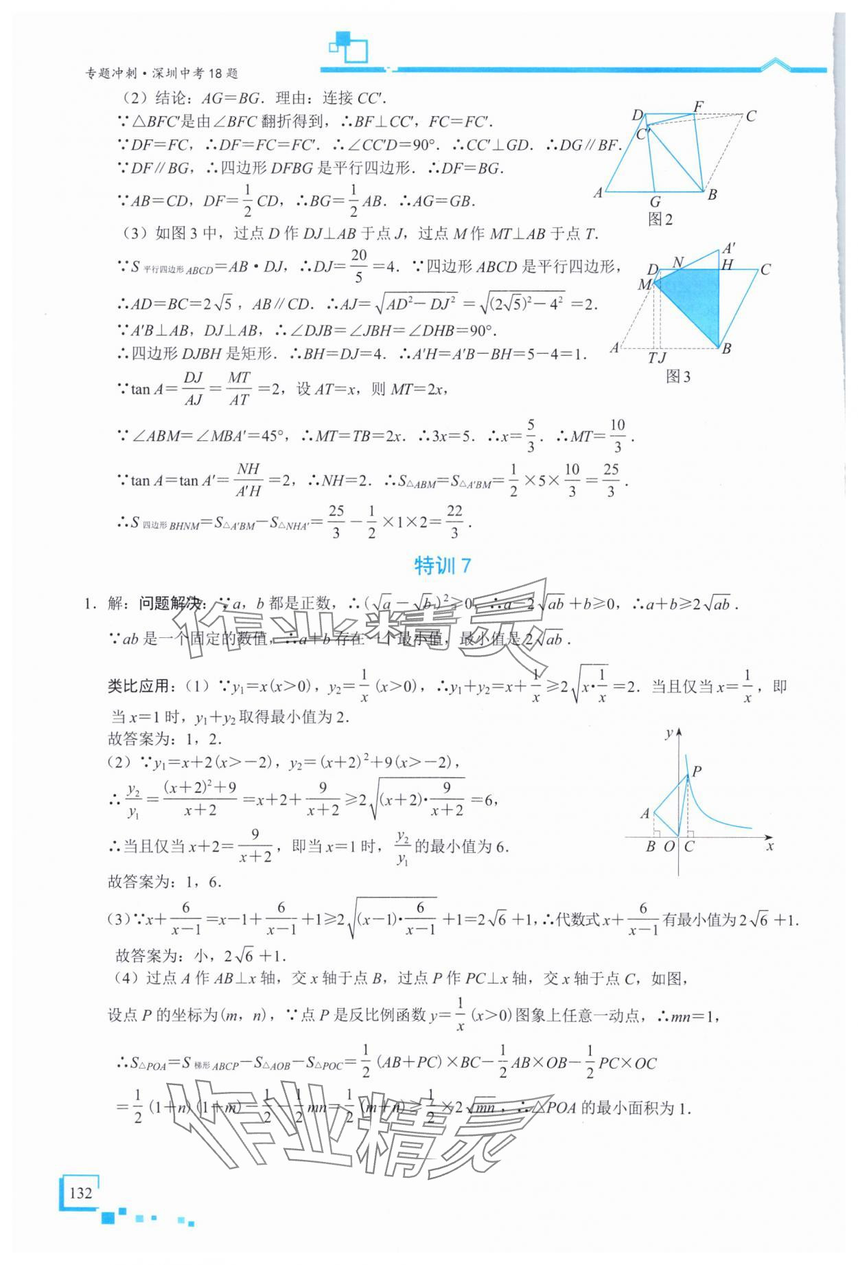 2025年優(yōu)藍(lán)數(shù)學(xué)深圳中考18題數(shù)學(xué) 參考答案第10頁