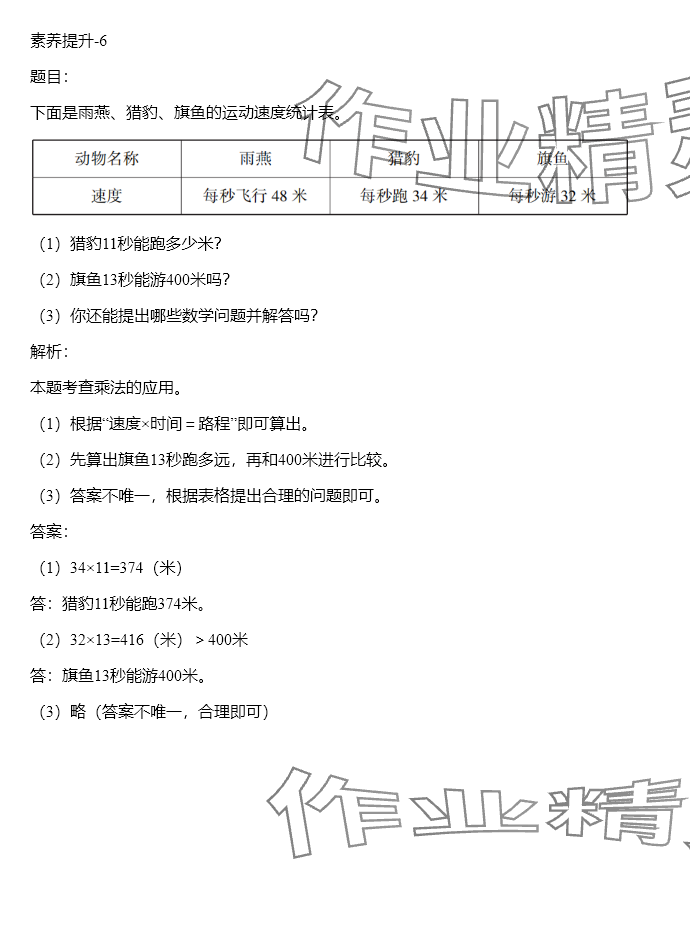 2024年同步实践评价课程基础训练三年级数学下册人教版 参考答案第124页