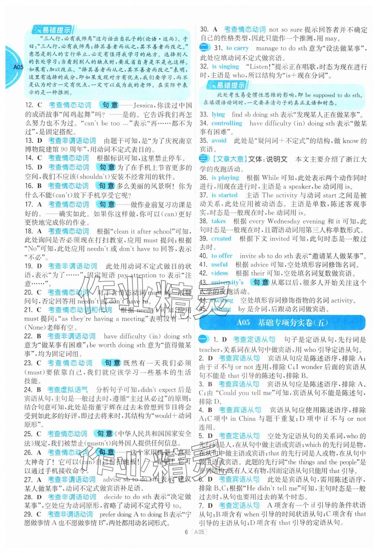 2025年江蘇十三大市名卷優選38套中考英語 參考答案第6頁