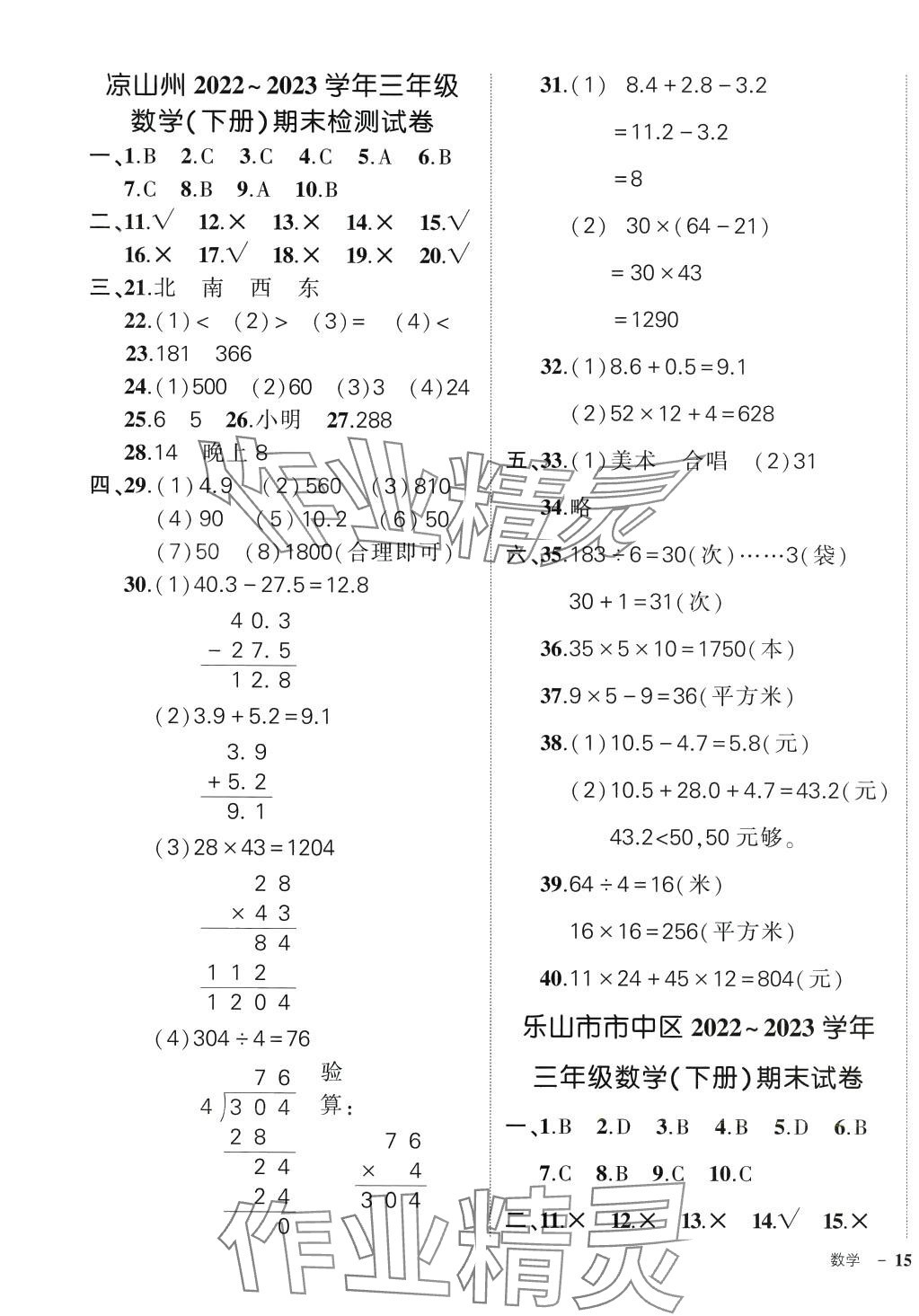 2024年?duì)钤刹怕穭?chuàng)優(yōu)作業(yè)100分三年級(jí)數(shù)學(xué)下冊(cè)人教版四川專版 第5頁