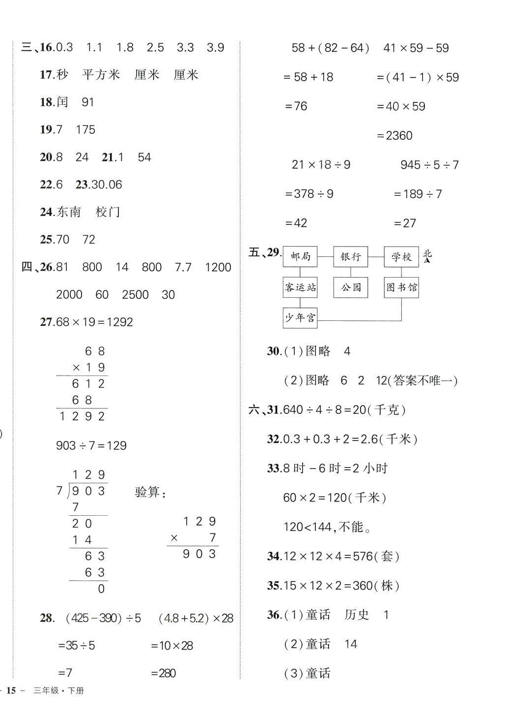 2024年?duì)钤刹怕穭?chuàng)優(yōu)作業(yè)100分三年級(jí)數(shù)學(xué)下冊(cè)人教版四川專版 第6頁(yè)