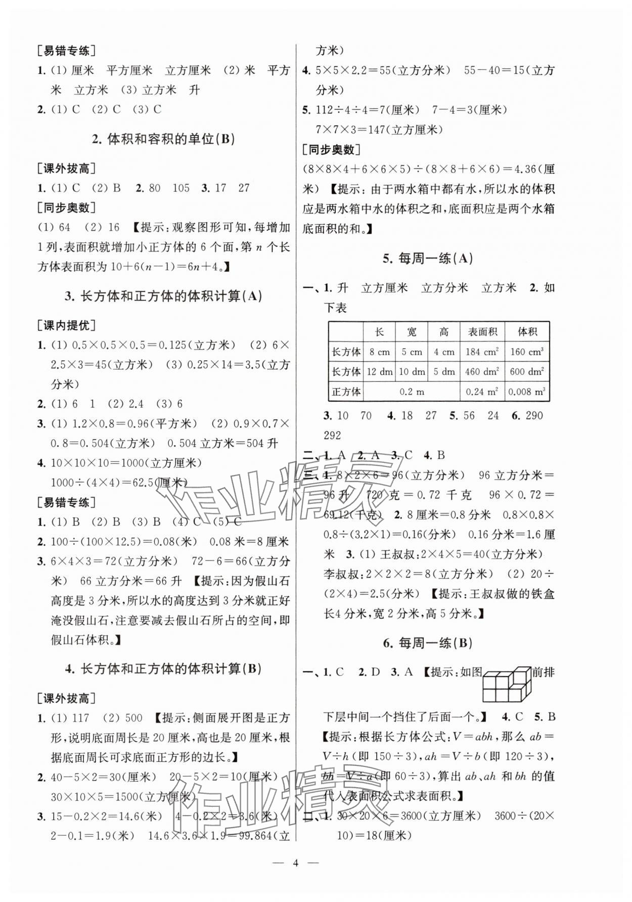 2023年從課本到奧數(shù)六年級(jí)數(shù)學(xué)上冊(cè)蘇教版 參考答案第4頁(yè)