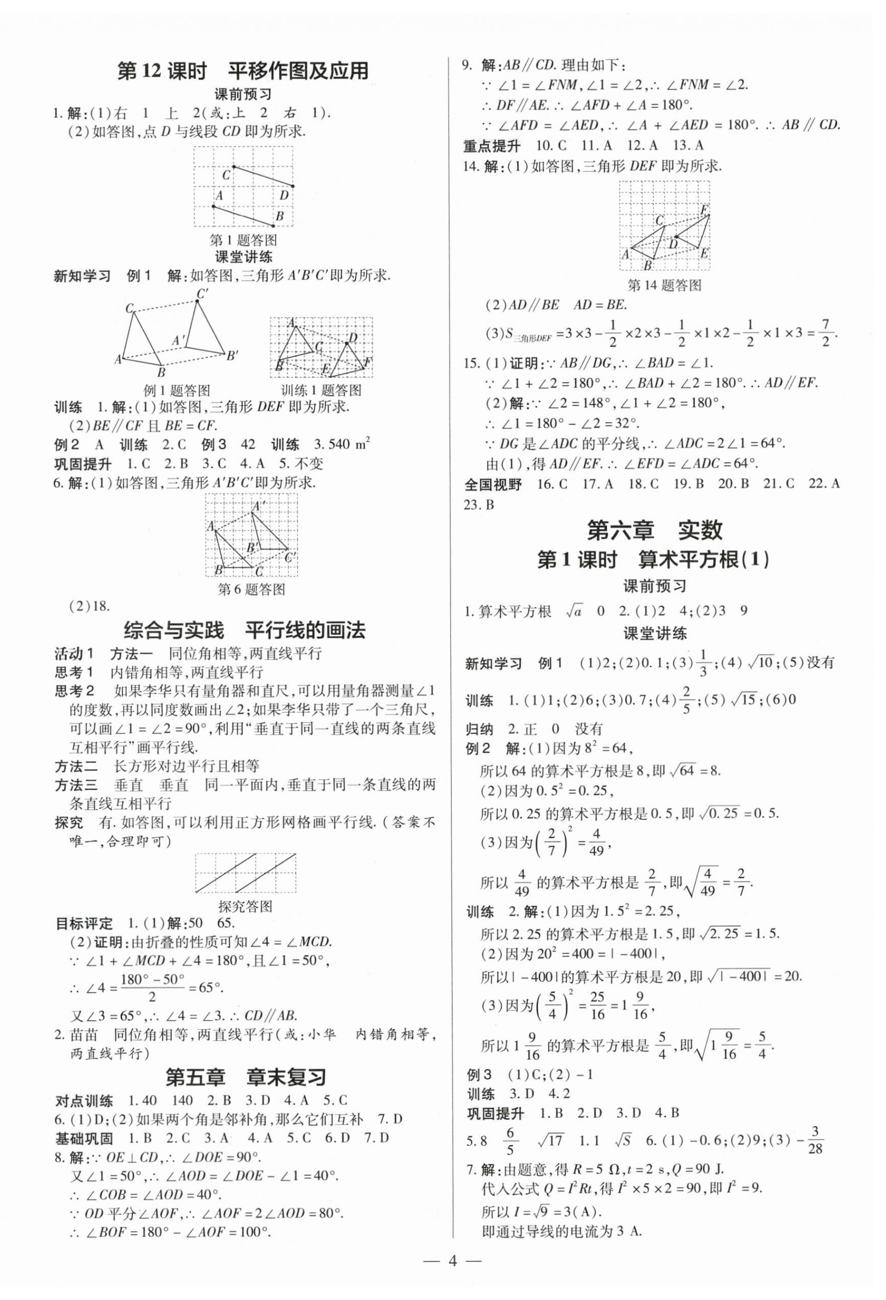 2024年領(lǐng)跑作業(yè)本七年級數(shù)學(xué)下冊人教版廣東專版 第4頁