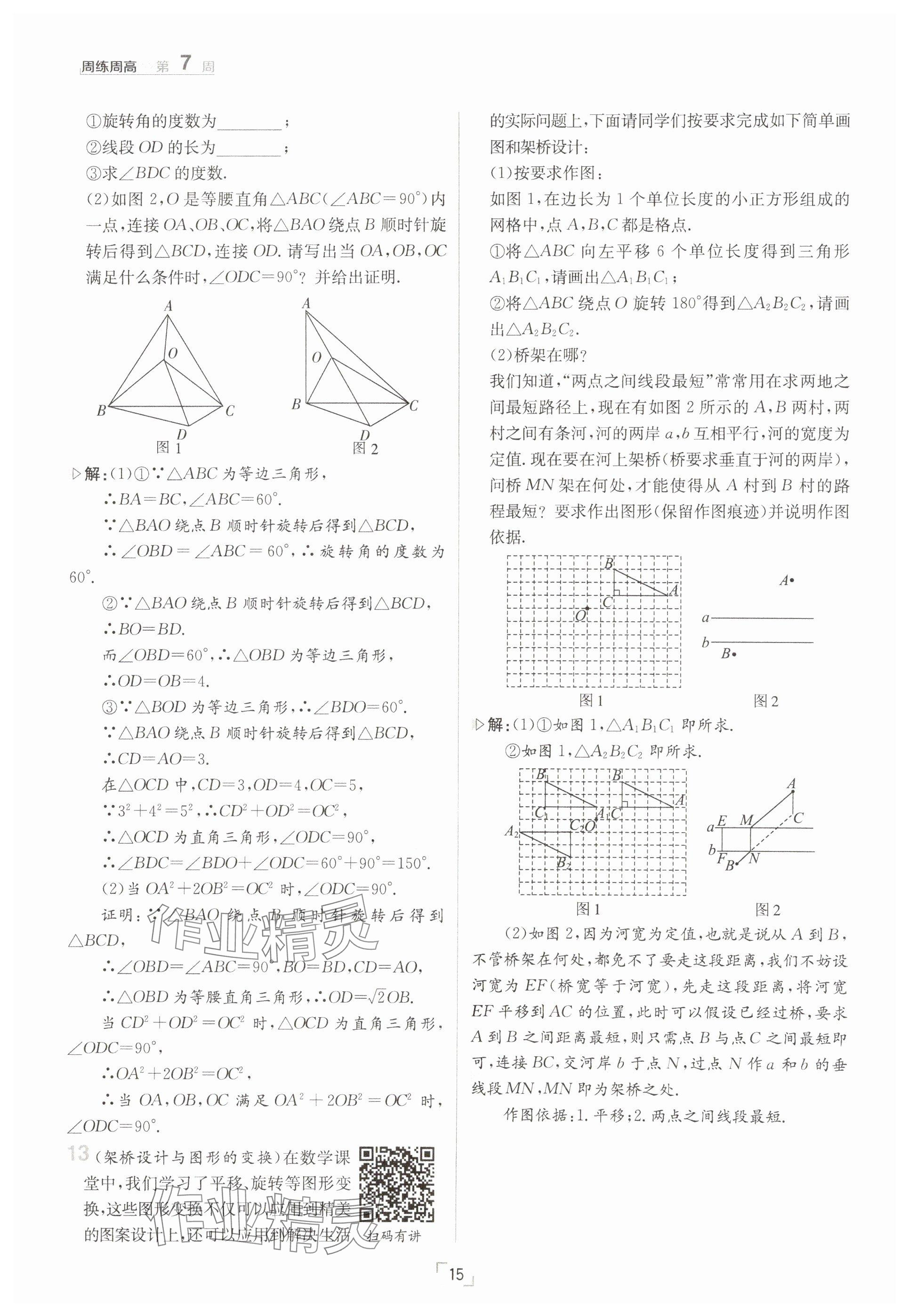 2025年日清周練八年級數(shù)學(xué)下冊北師大版 參考答案第15頁