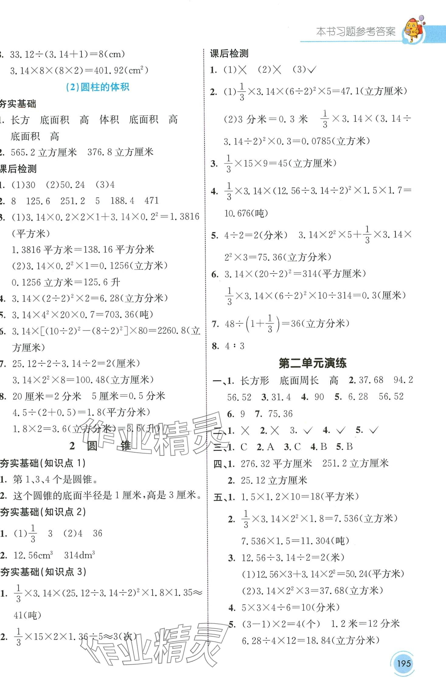 2024年七彩课堂六年级数学下册西师大版 第4页