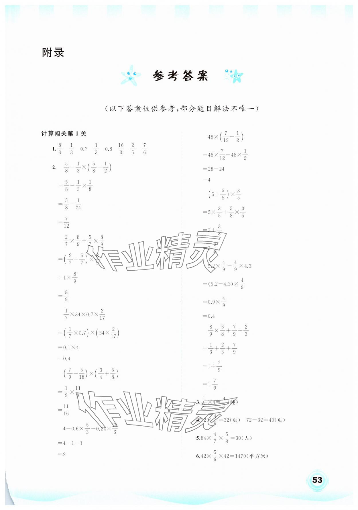 2025年快樂寒假廣西師范大學(xué)出版社六年級數(shù)學(xué) 第1頁