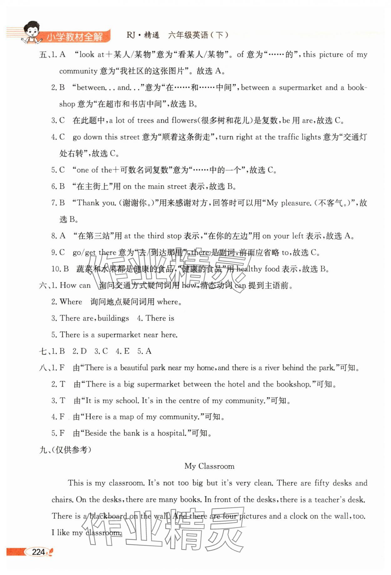2025年教材全解六年级英语下册人教精通版天津专版 参考答案第3页