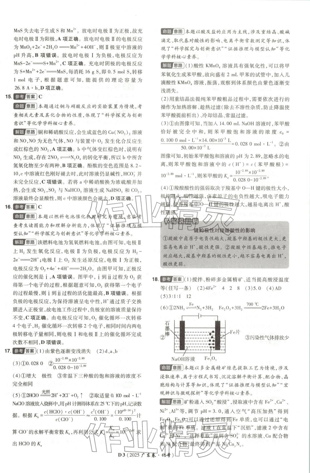2026年新高考5年真题高中化学全一册通用版广东专版 第3页
