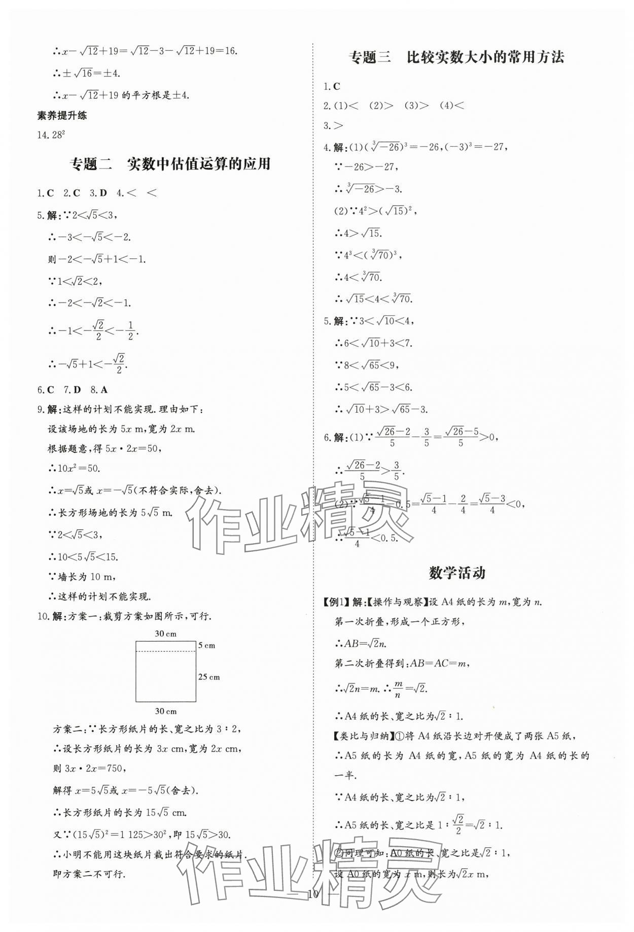 2025年初中同步學習導與練導學探究案七年級數學下冊人教版云南專版&nbsp;參考答案第10頁