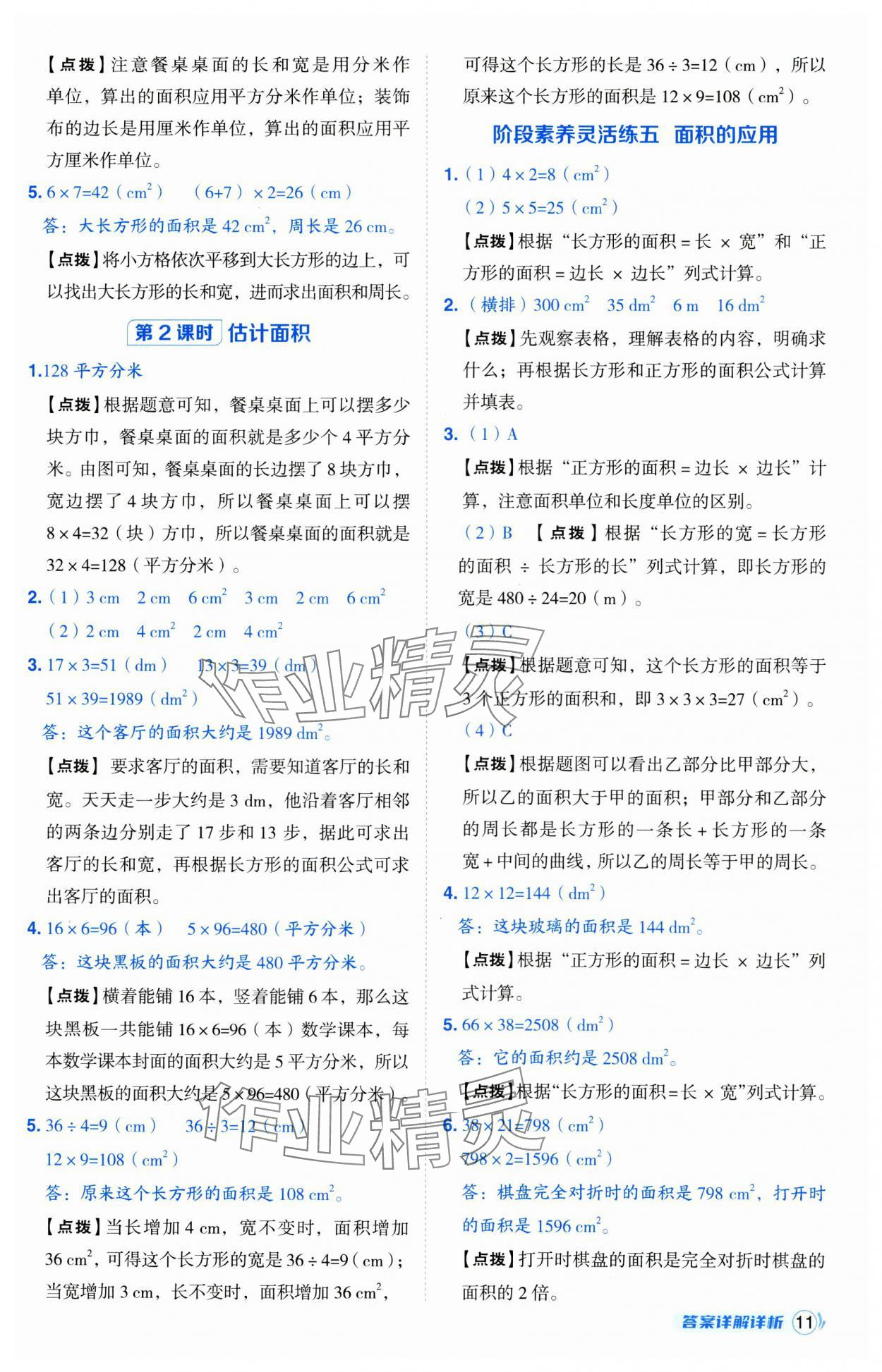 2025年綜合應用創(chuàng)新題典中點三年級數(shù)學下冊西師大版 第11頁