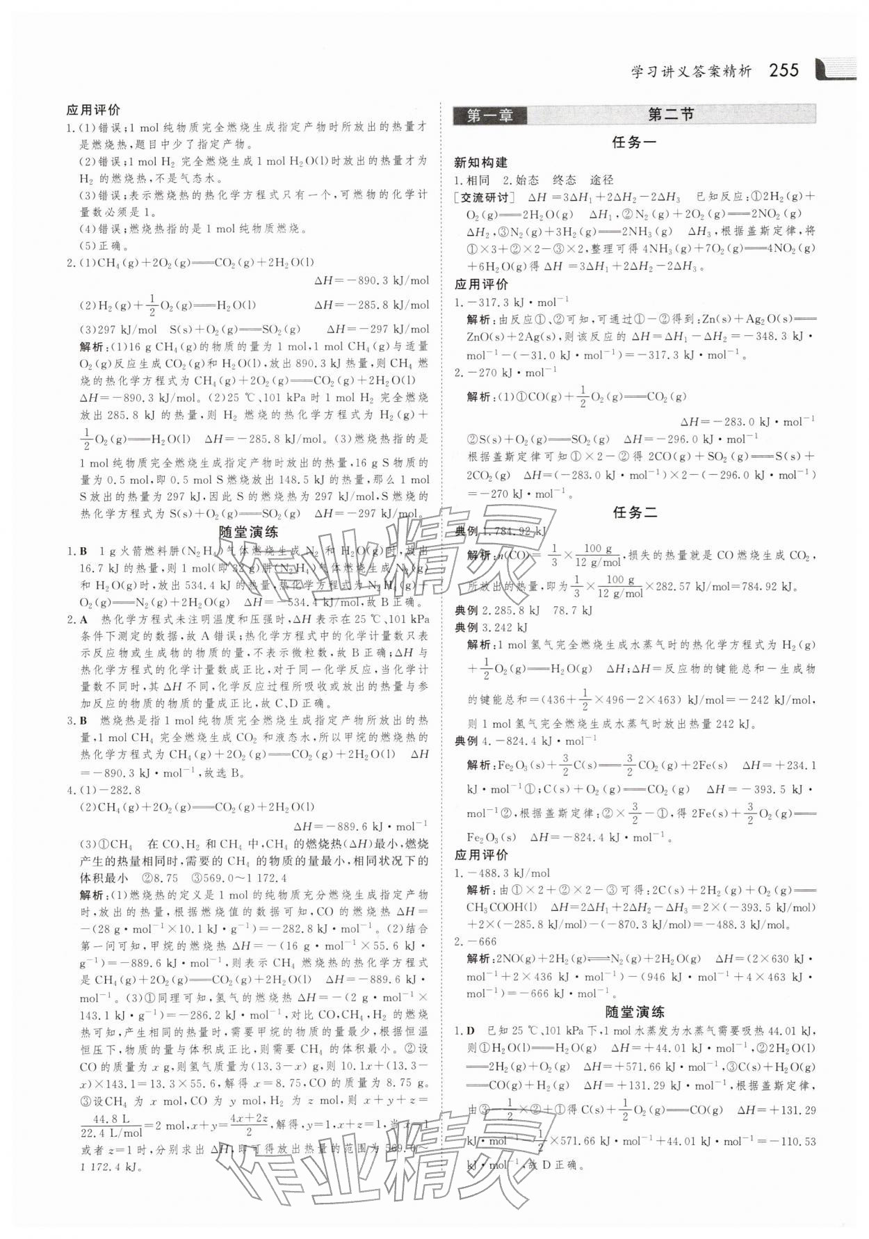 2025年金版新学案高中化学选择性必修第一册人教版 参考答案第2页
