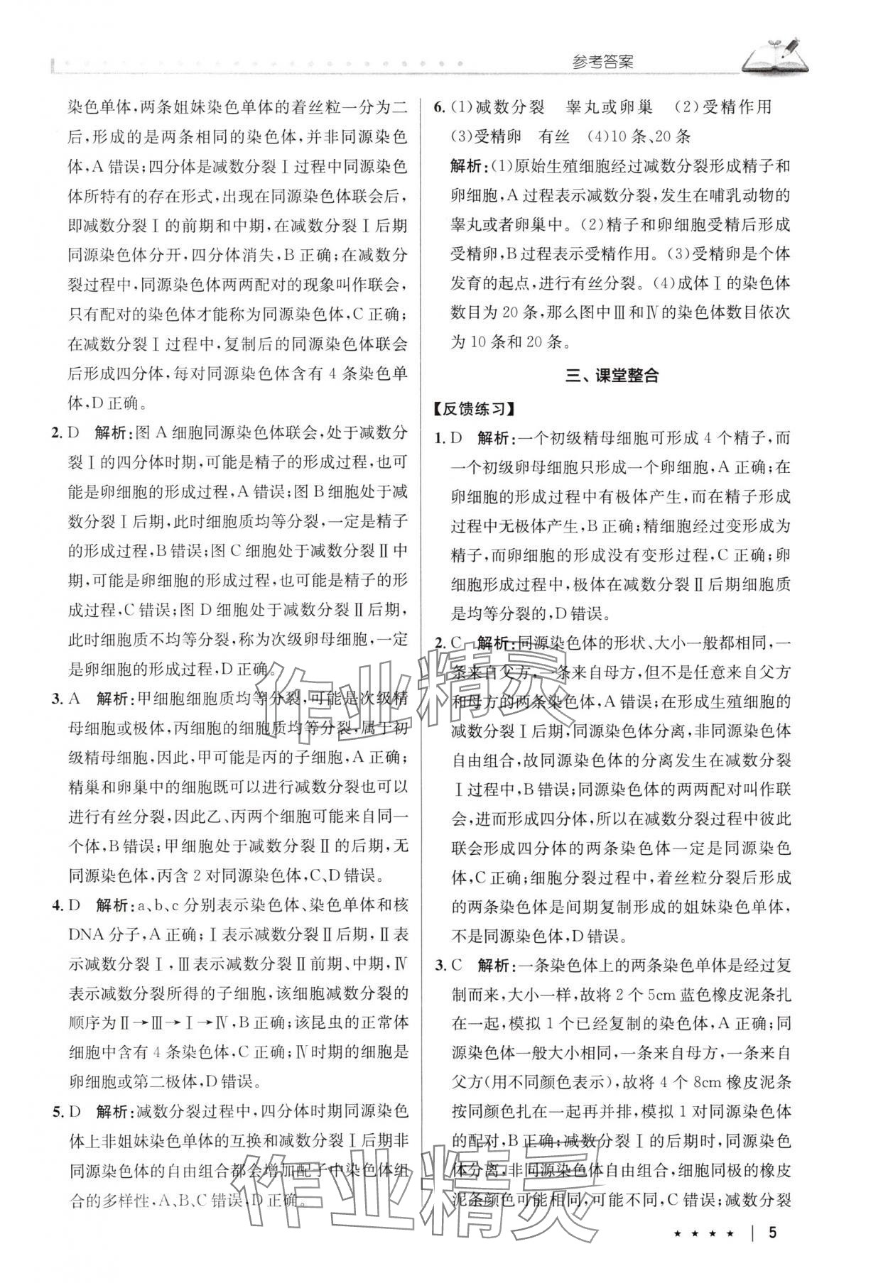 2025年墨池新學堂高中生物必修2人教版 參考答案第5頁