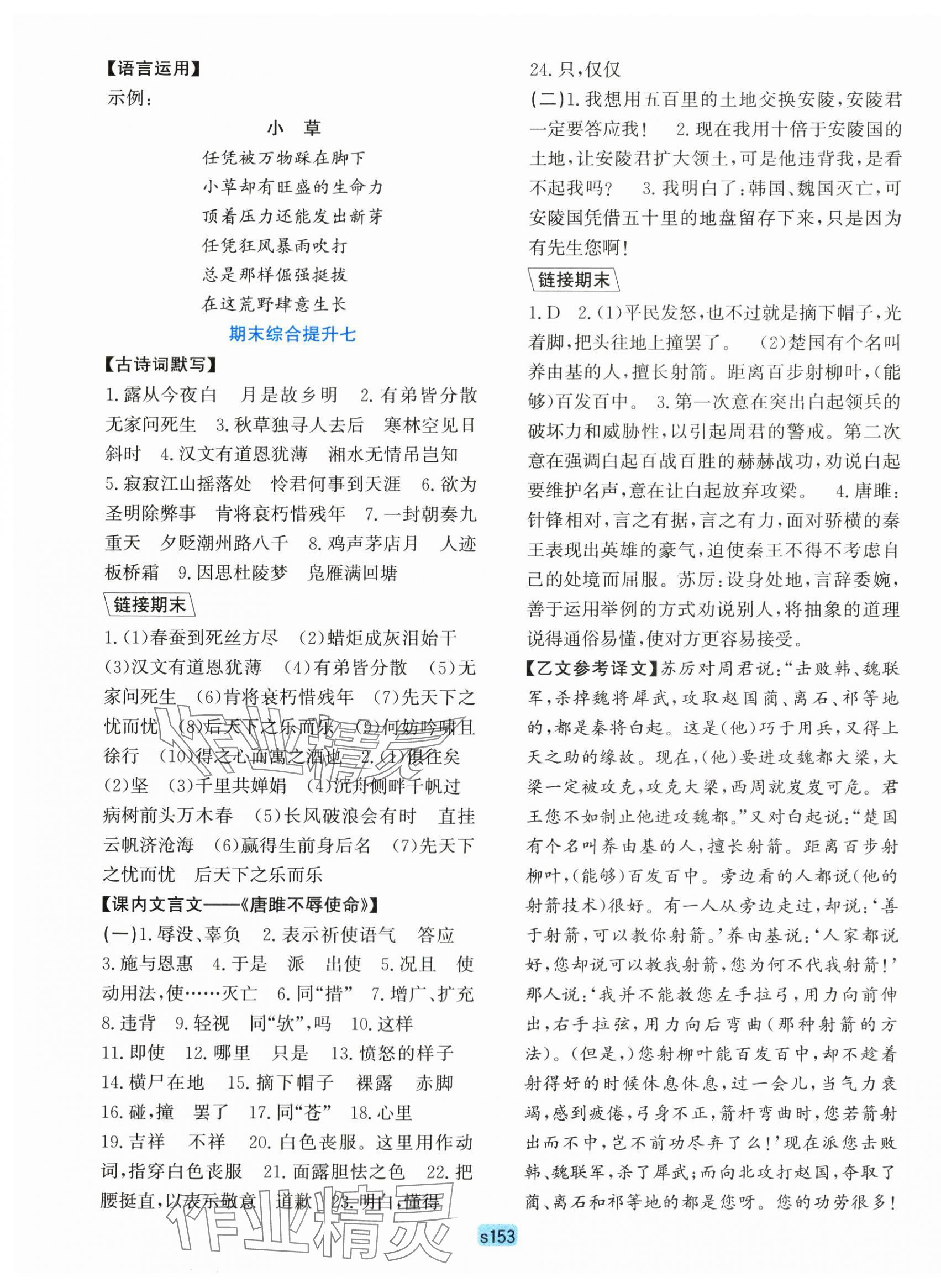 2025年初中全程階段測評卷九年級語文上冊人教版 第9頁