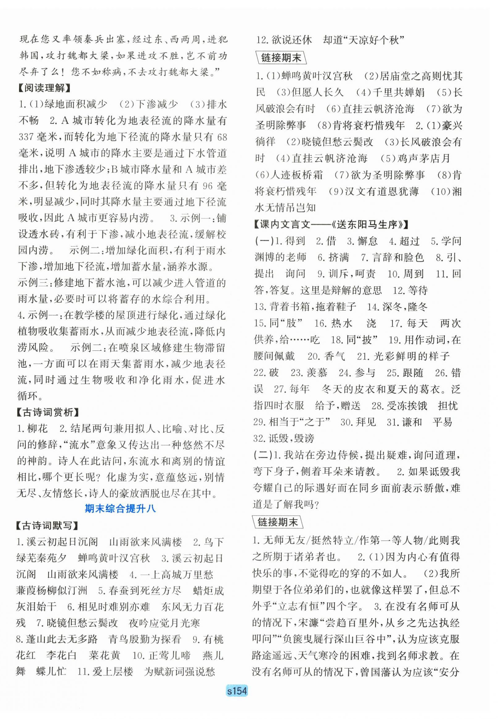 2025年初中全程阶段测评卷九年级语文上册人教版&nbsp;第10页