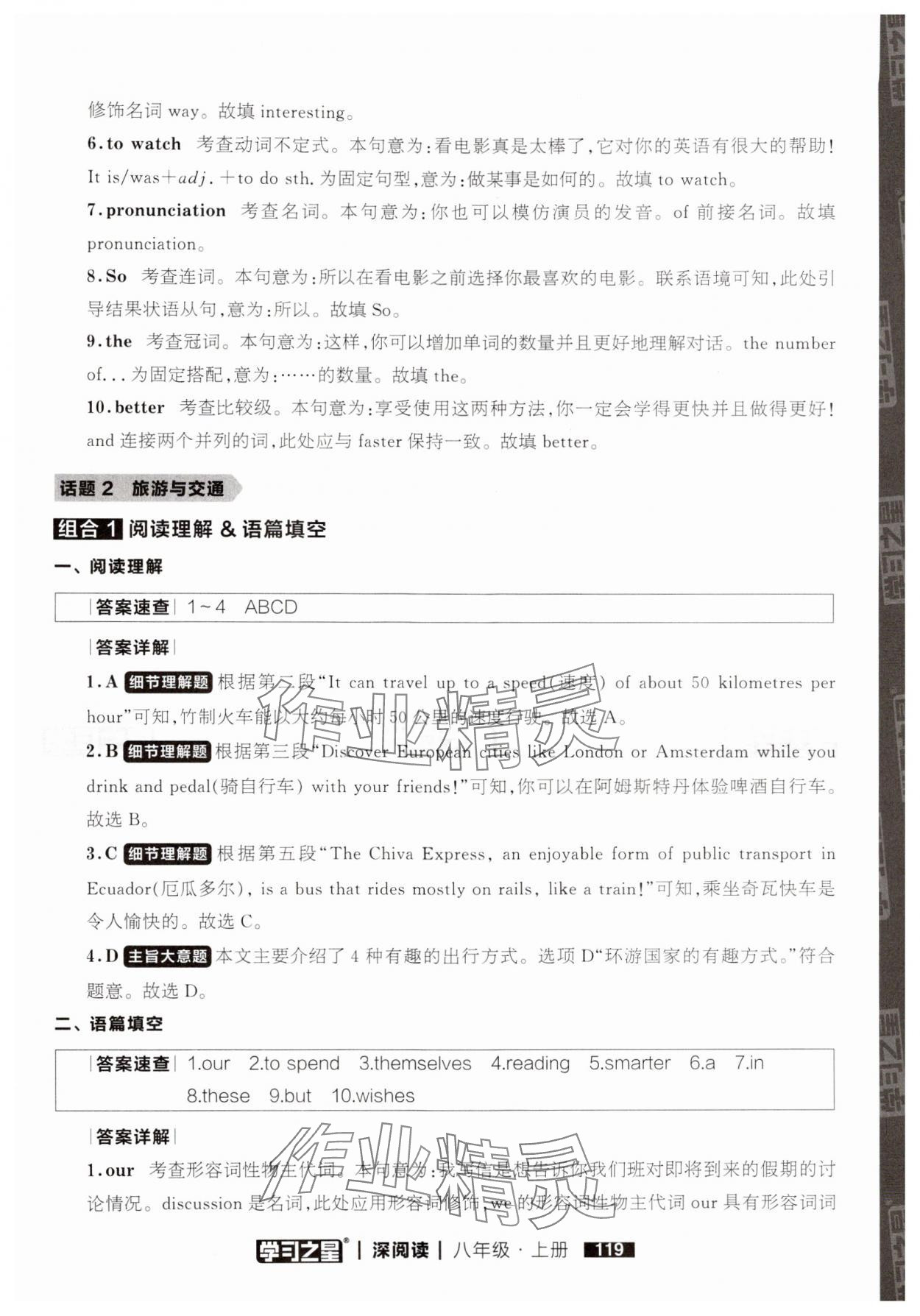 2024年学习之星深阅读八年级英语上册人教版&nbsp;参考答案第5页