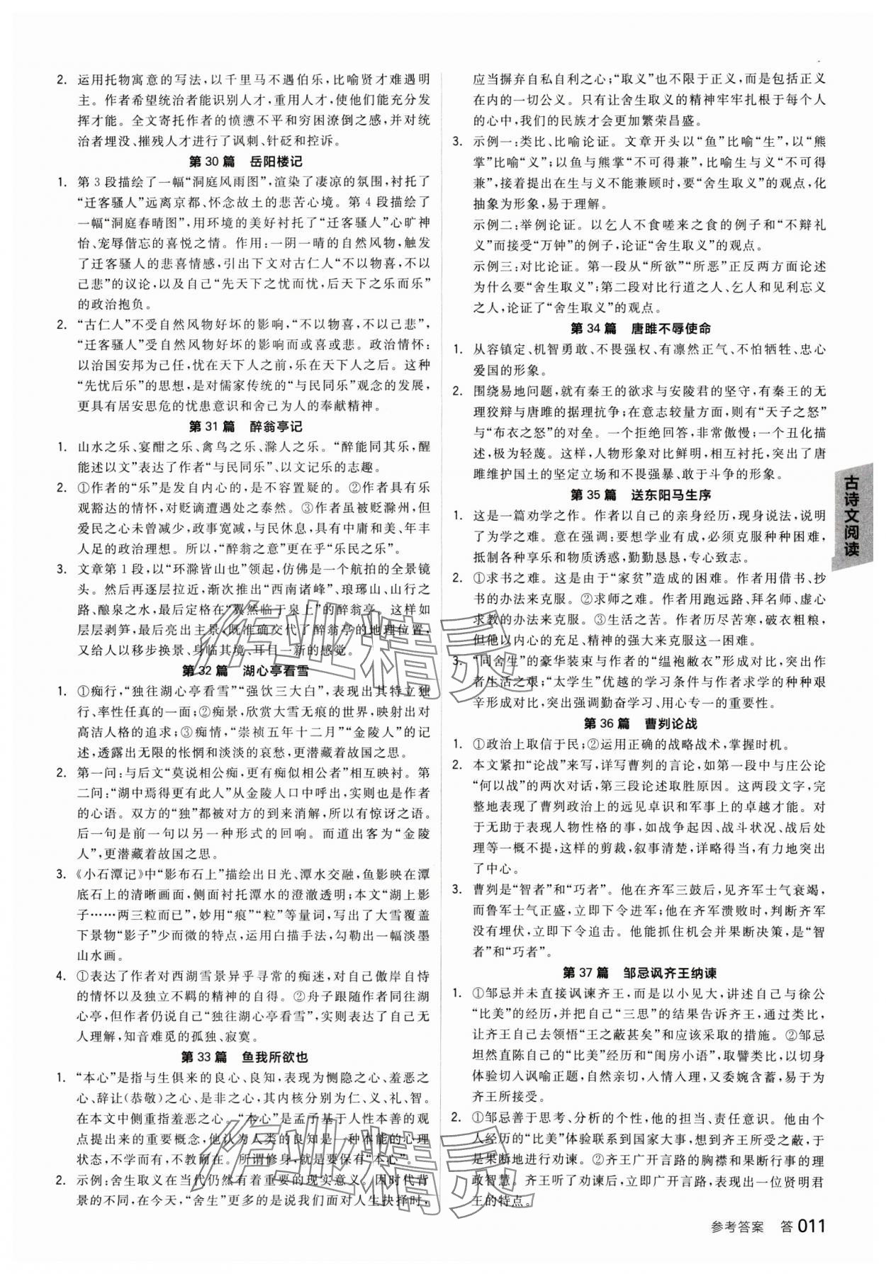 2025年全品中考復(fù)習(xí)方案語(yǔ)文甘肅專(zhuān)版 參考答案第10頁(yè)