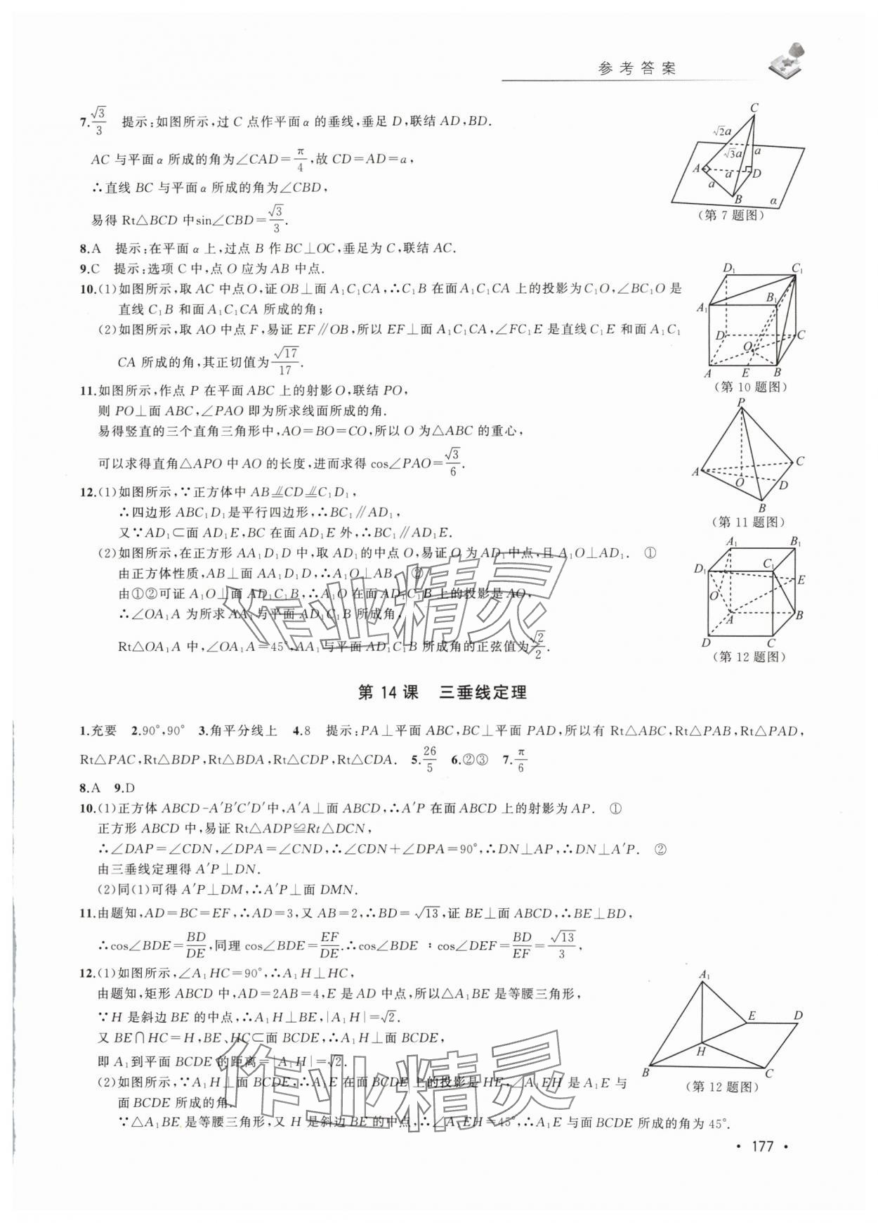 2024年四基達(dá)標(biāo)精練與測試高中數(shù)學(xué)必修3滬教版 第7頁