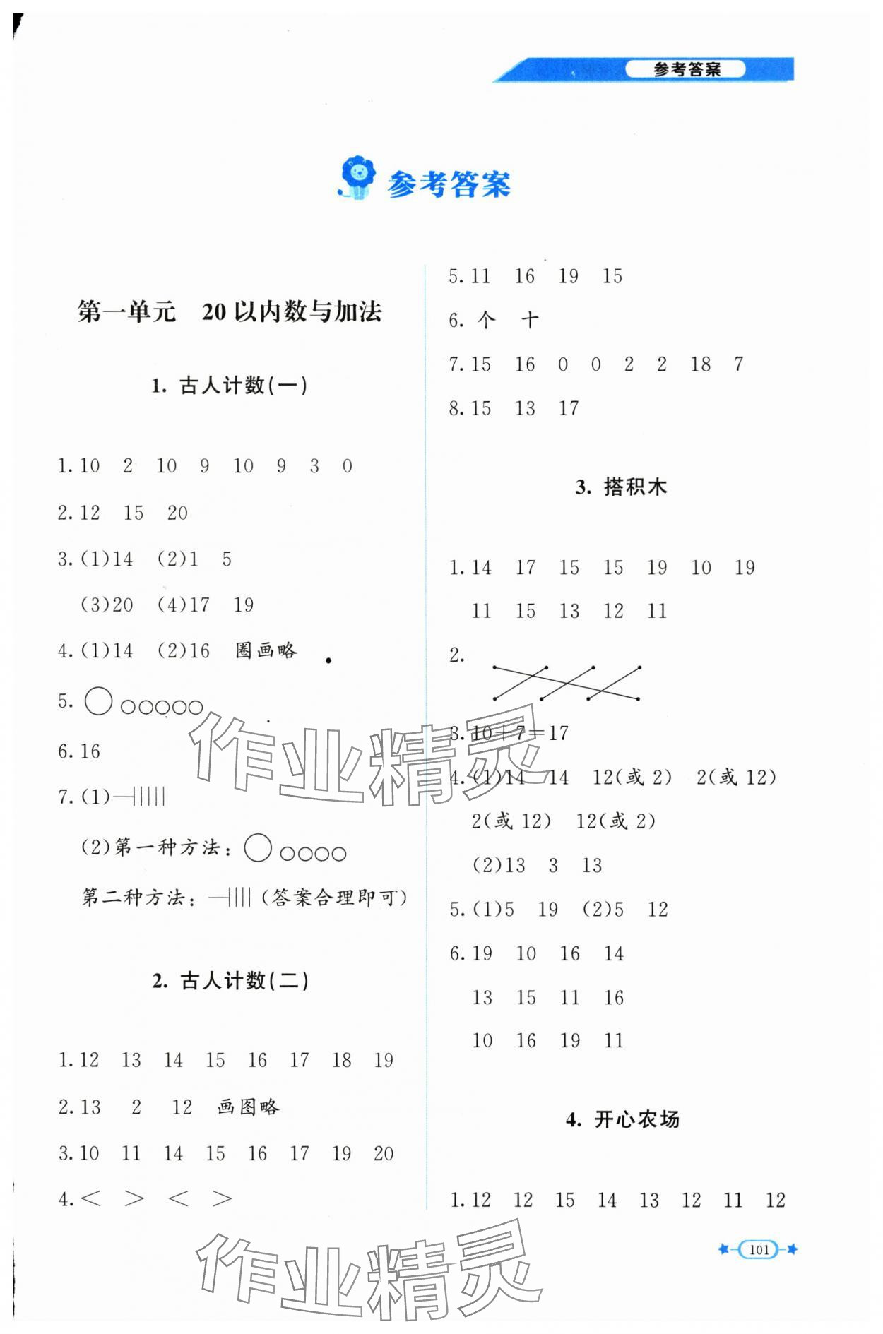 2025年新课标同步单元练习一年级数学下册北师大版 第1页