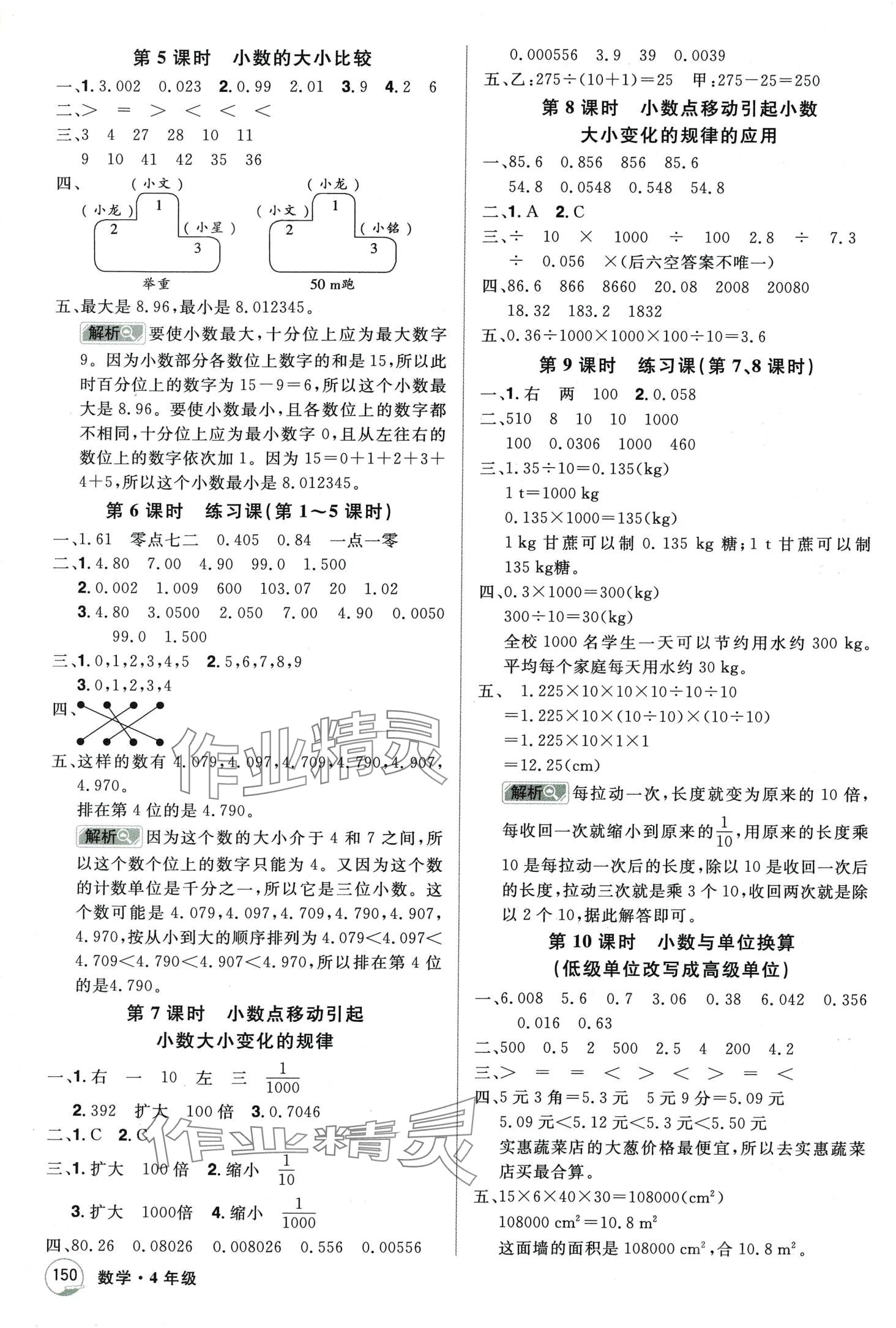 2024年龍門之星四年級(jí)數(shù)學(xué)下冊人教版 第6頁