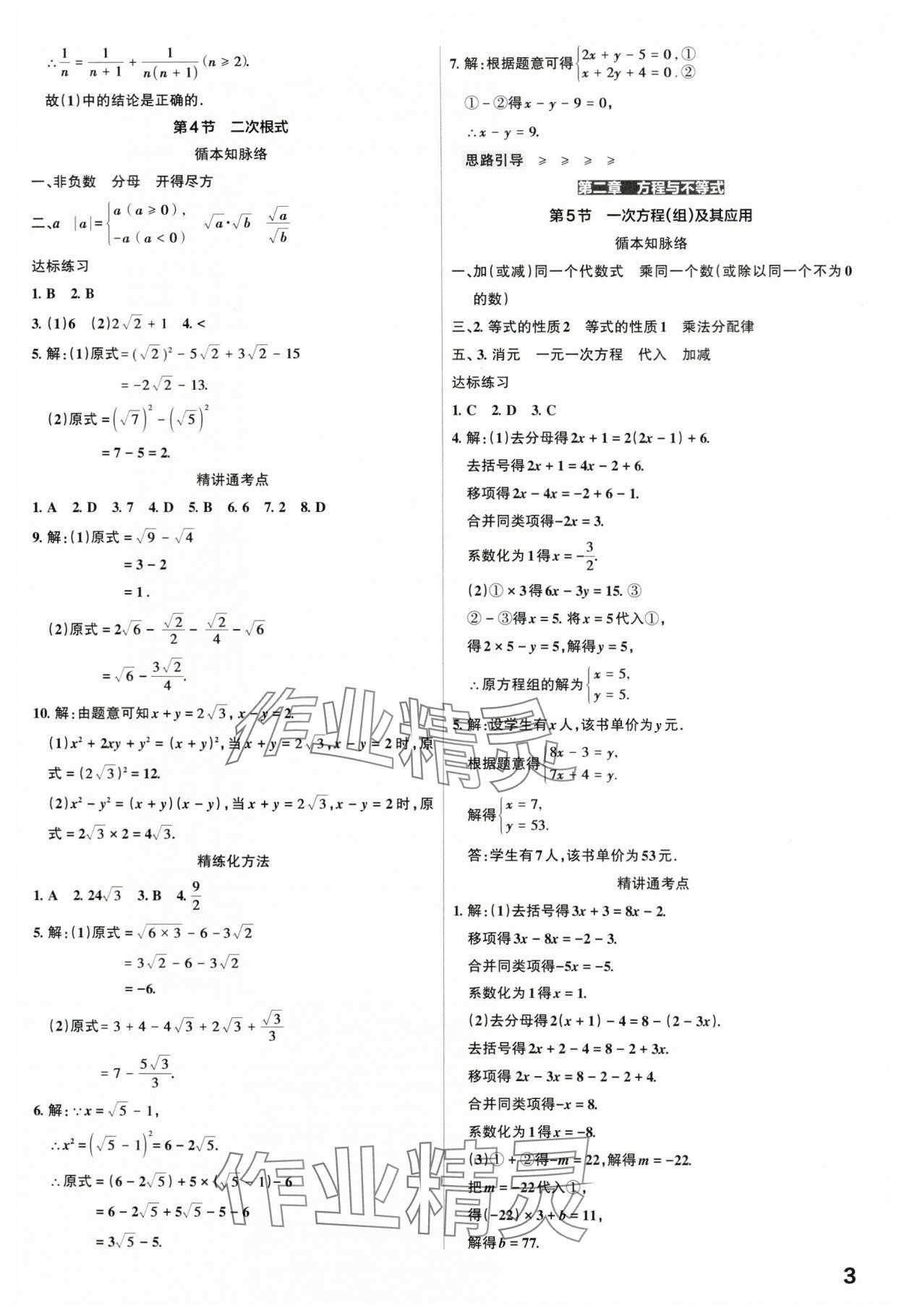 2024年滾動遷移中考總復(fù)習(xí)數(shù)學(xué)廣東專版 第3頁