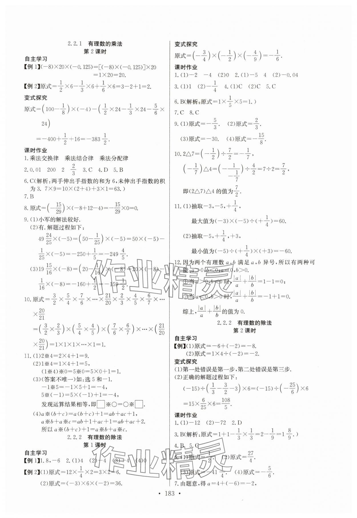 2024年长江全能学案同步练习册七年级数学上册人教版 第5页