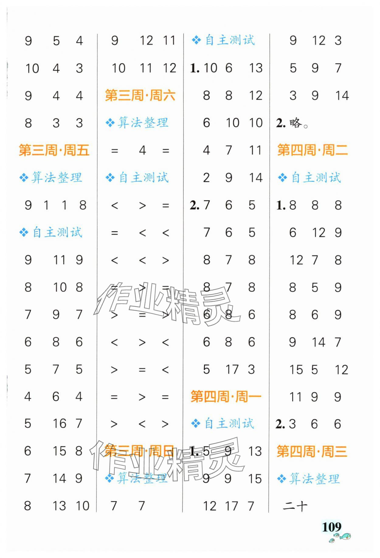 2024年小學學霸天天計算一年級下冊蘇教版 第5頁
