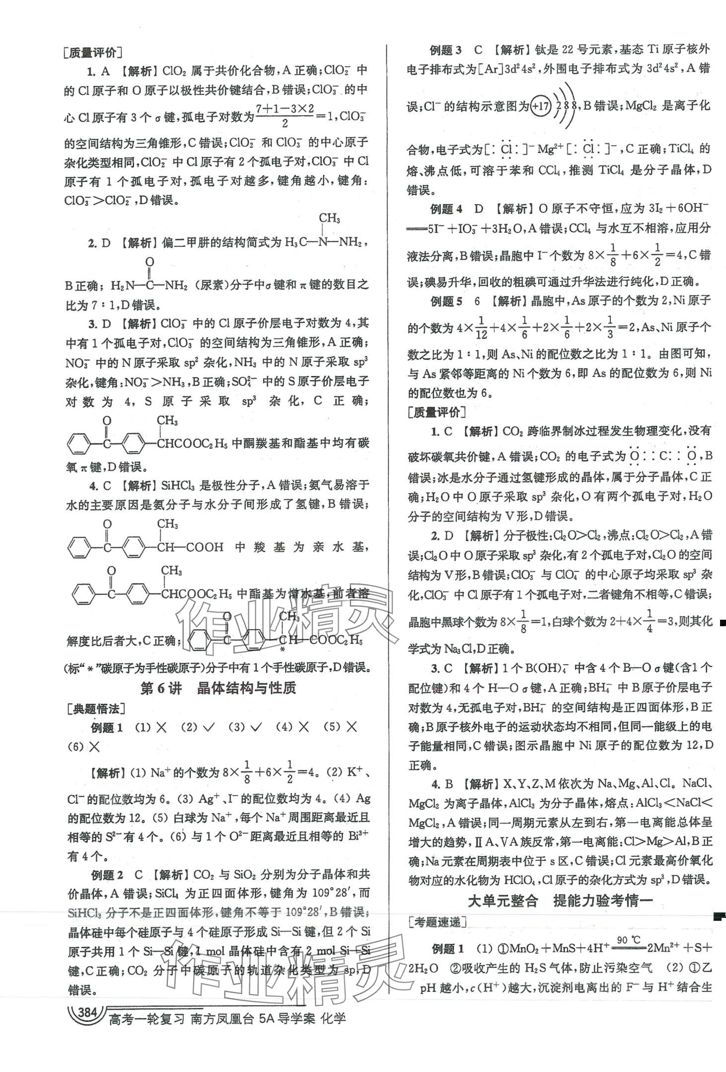 2024年南方凤凰台5A新学案高中化学江苏专版 第8页