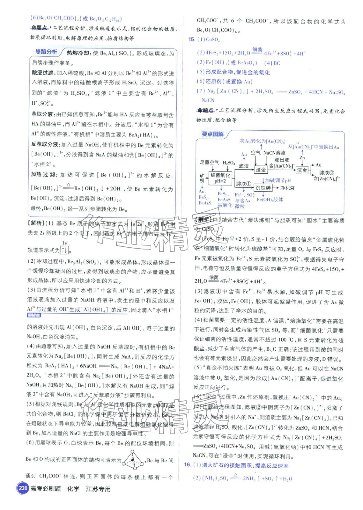 2026年高考必刷题高中化学江苏专版&nbsp;第32页