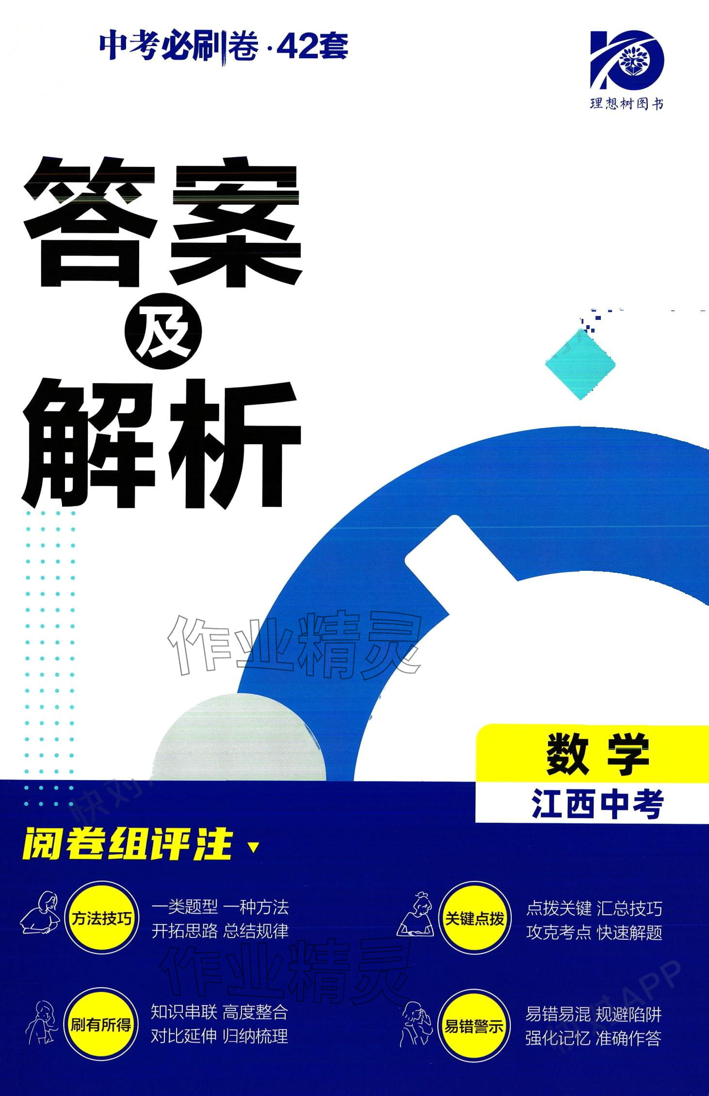2024年中考必刷卷沈陽出版社數學江西專版 第1頁