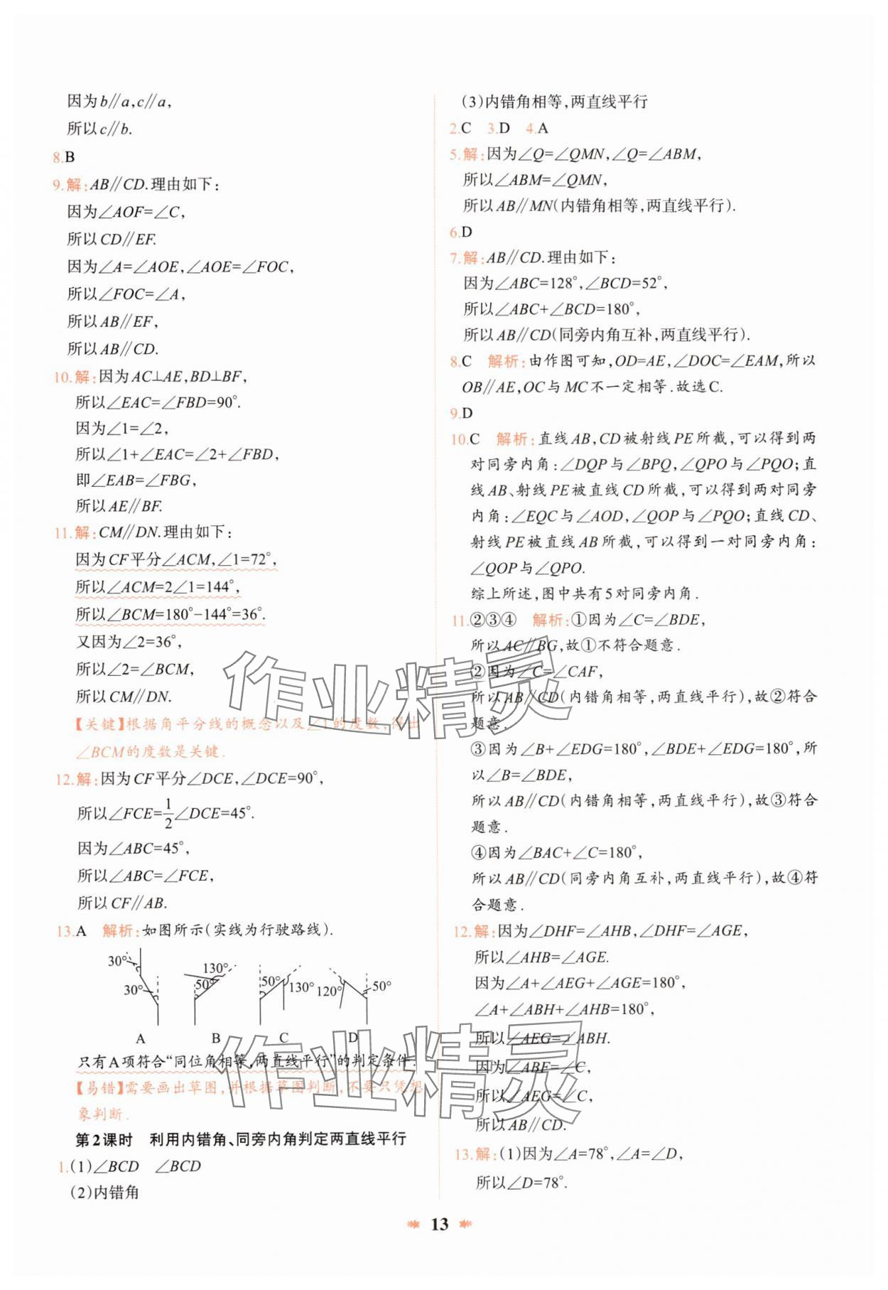 2025年智學酷提優精練七年級數學下冊北師大版 第13頁