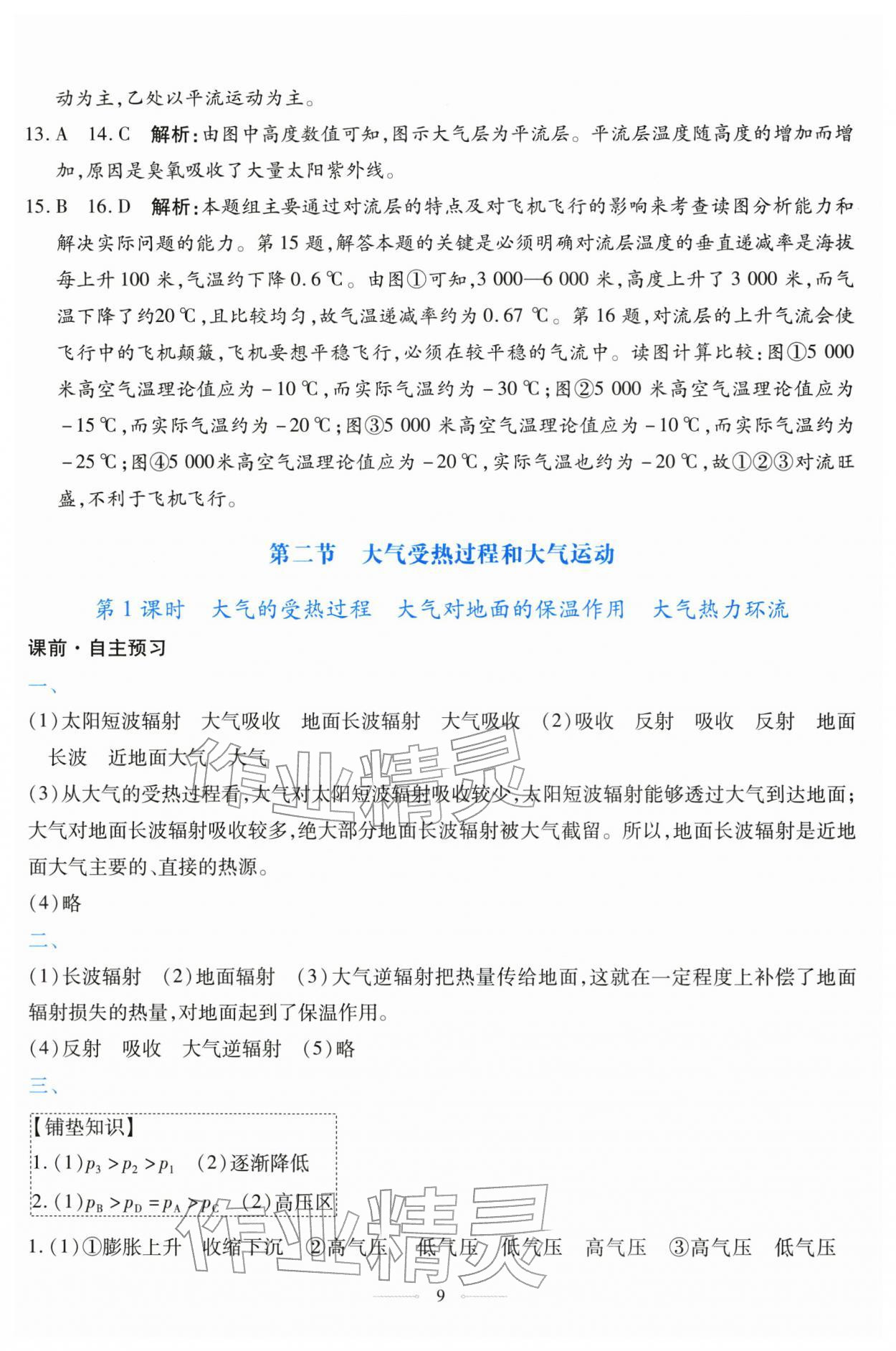 2025年同步學考練高中地理必修第一冊人教版 第9頁