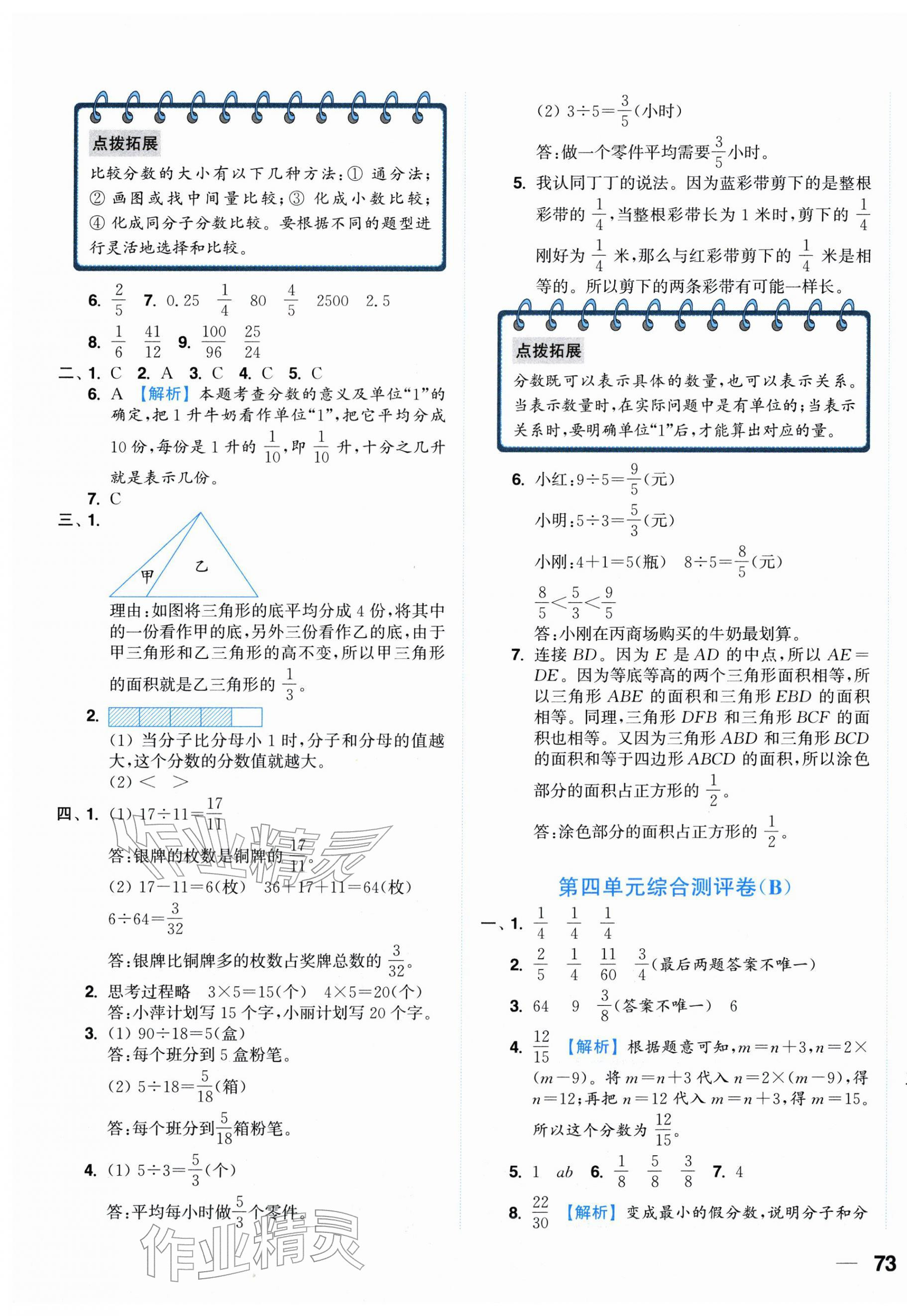 2026年小题狂做全程测评卷五年级数学下册苏教版&nbsp;第9页