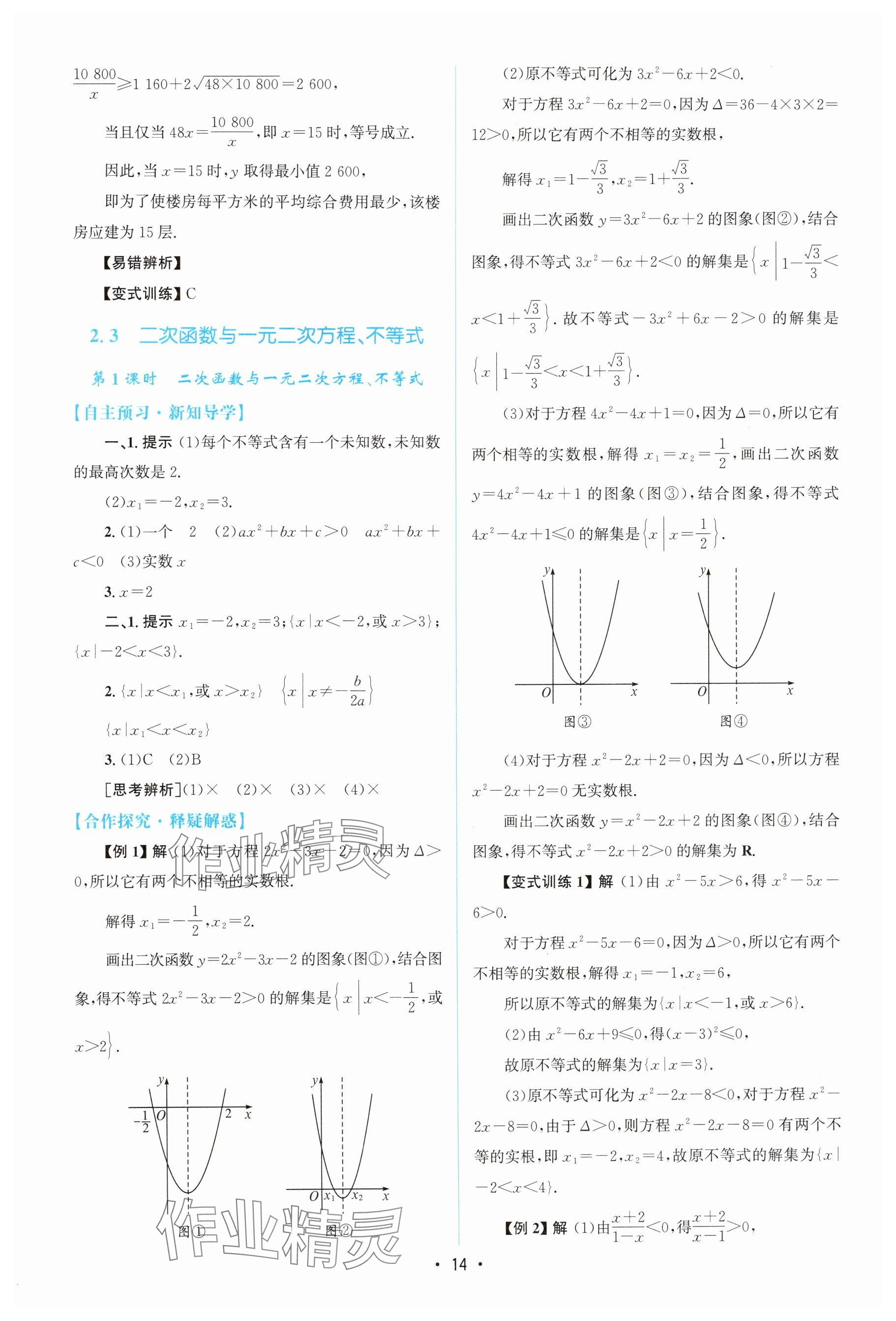 2025年高中同步测控优化设计高中数学必修第一册A版人教版 参考答案第13页