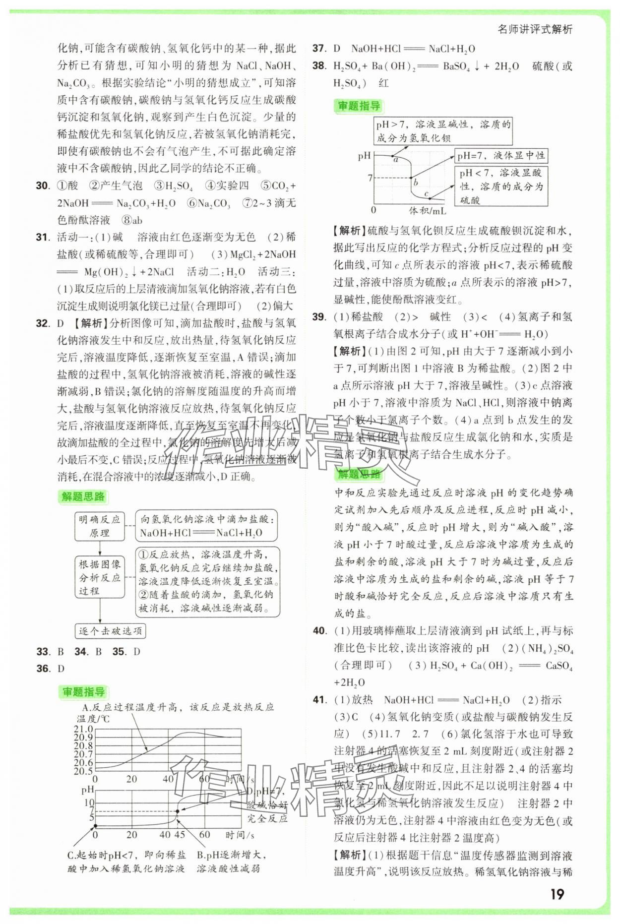 2025年萬唯中考真題分類中考化學 參考答案第19頁