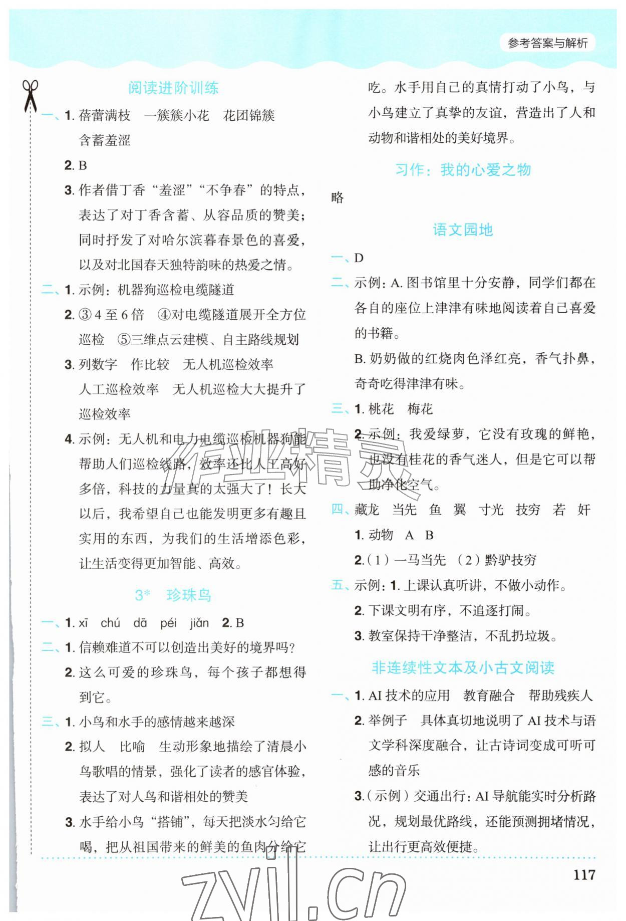 2026年练习与测试五年级语文上册人教版黑龙江专版&nbsp;参考答案第2页